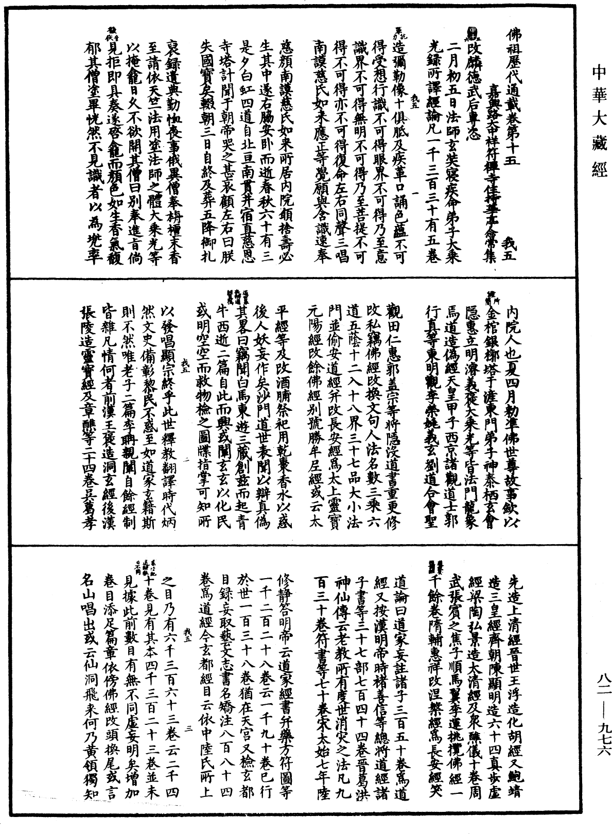 佛祖歷代通載《中華大藏經》_第82冊_第0976頁