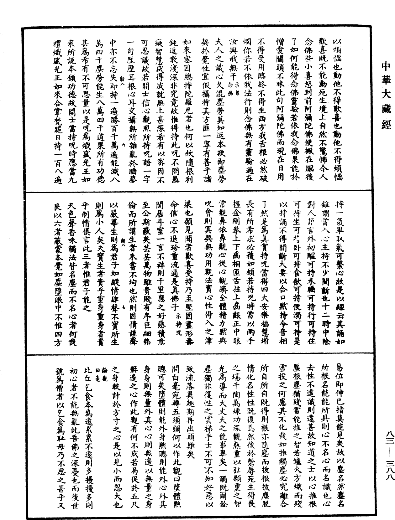 紫柏尊者全集《中華大藏經》_第83冊_第0388頁