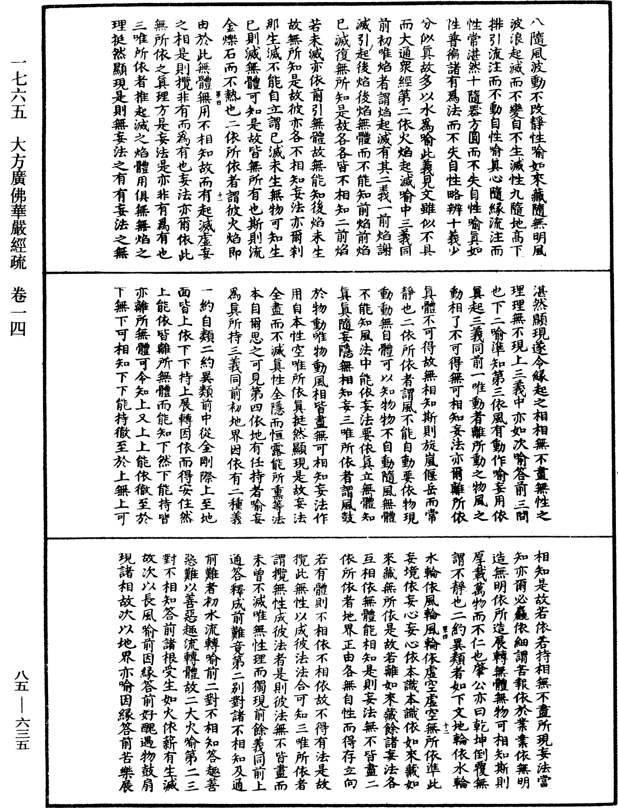 大方廣佛華嚴經疏《中華大藏經》_第85冊_第0635頁