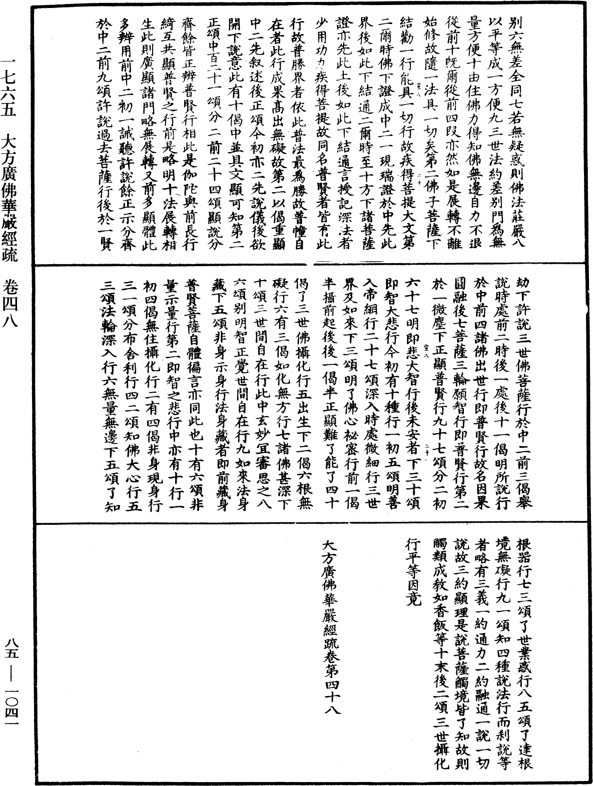 大方廣佛華嚴經疏《中華大藏經》_第85冊_第1041頁