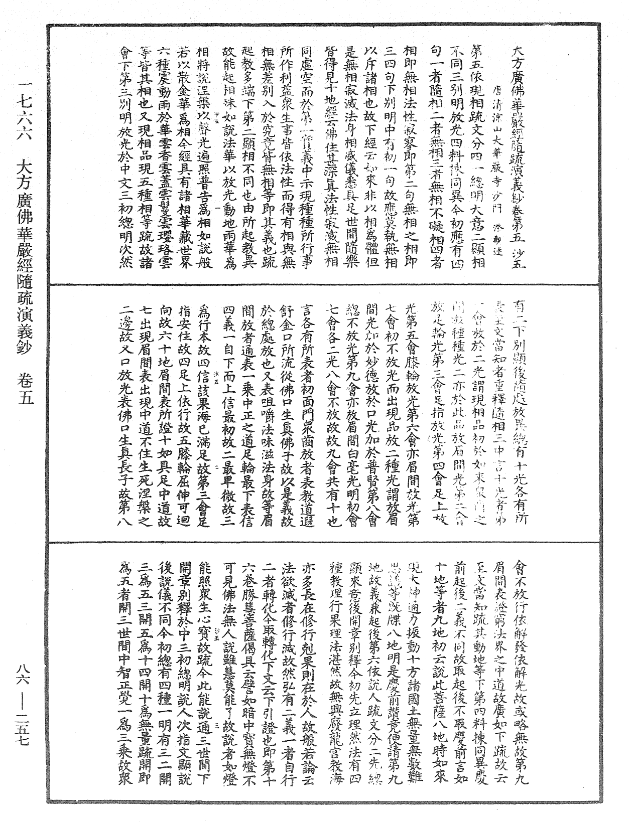 大方廣佛華嚴經隨疏演義鈔《中華大藏經》_第86冊_第0257頁