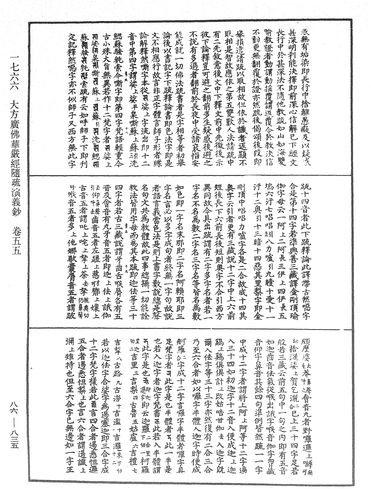 大方廣佛華嚴經隨疏演義鈔《中華大藏經》_第86冊_第0835頁