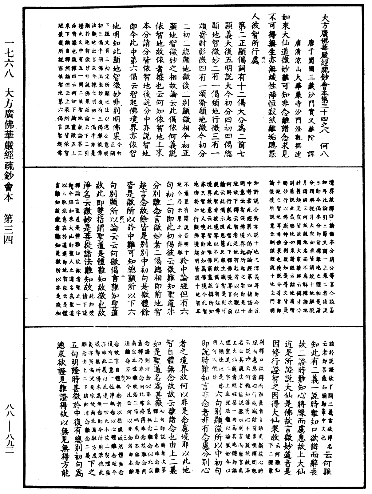 大方廣佛華嚴經疏鈔會本《中華大藏經》_第88冊_第893頁