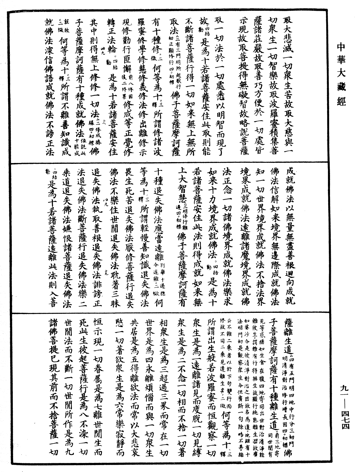 大方廣佛華嚴經疏《中華大藏經》_第91冊_第0474頁