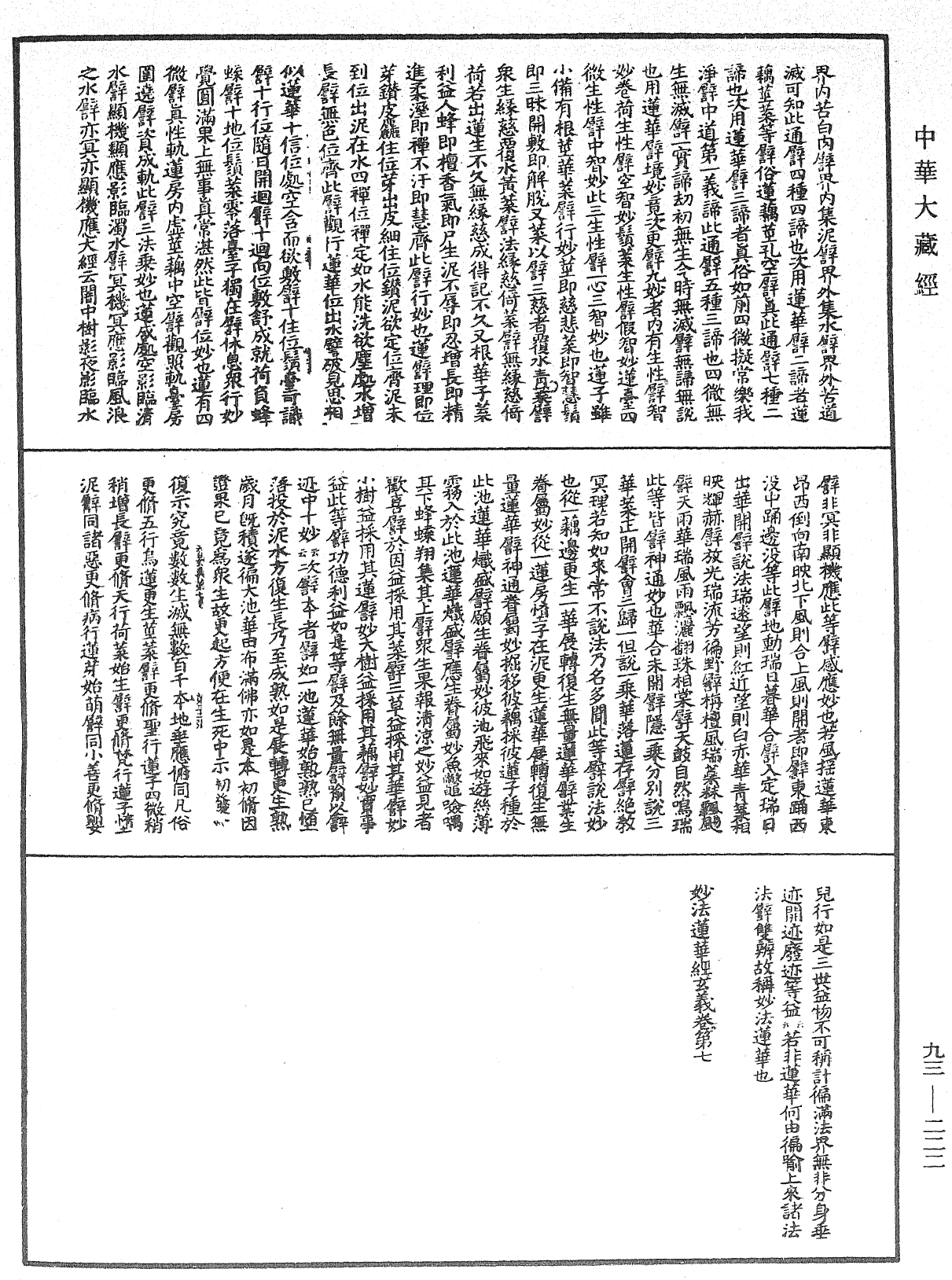 妙法蓮華經玄義《中華大藏經》_第93冊_第222頁