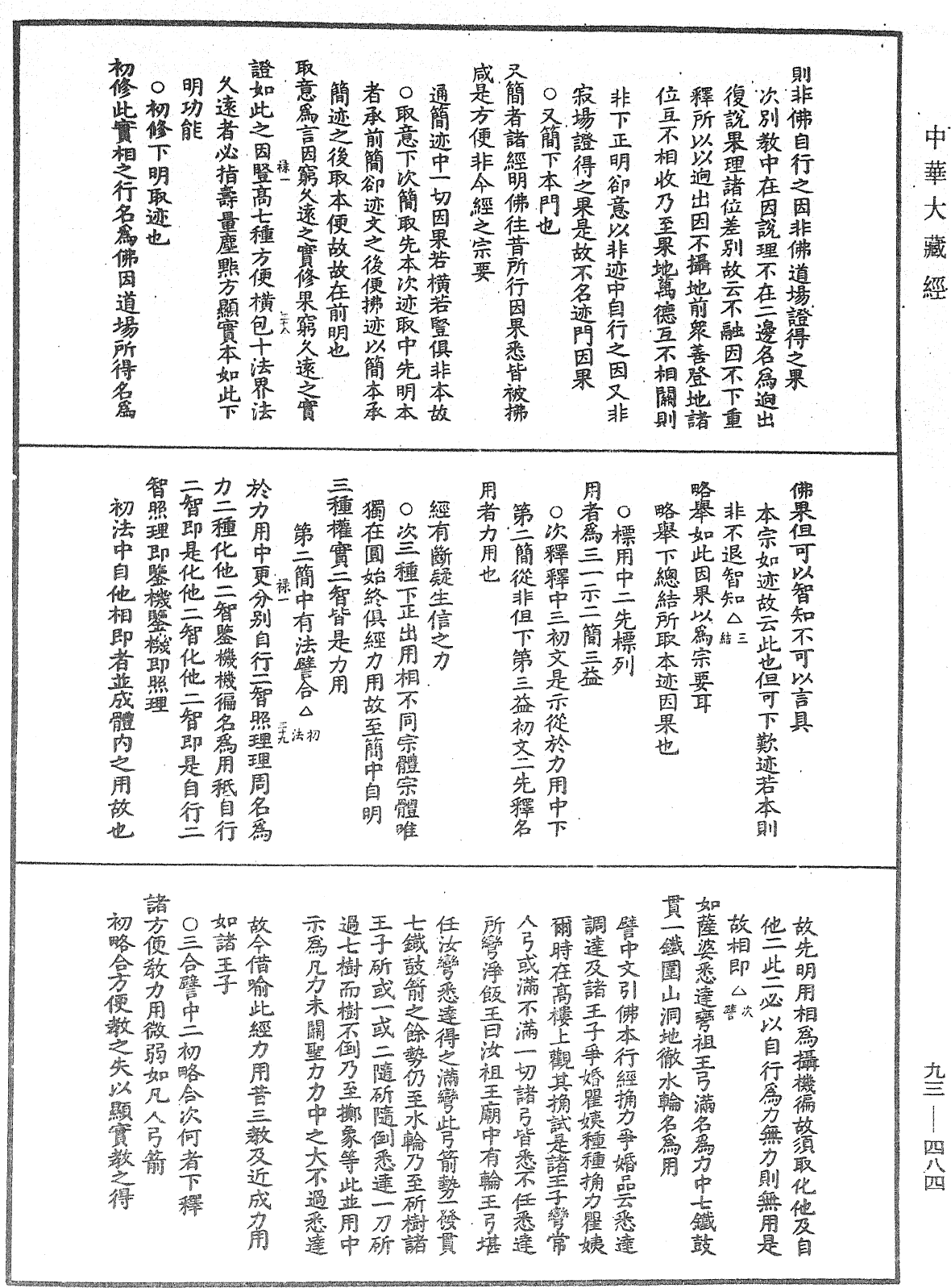 法華玄義釋籤《中華大藏經》_第93冊_第484頁