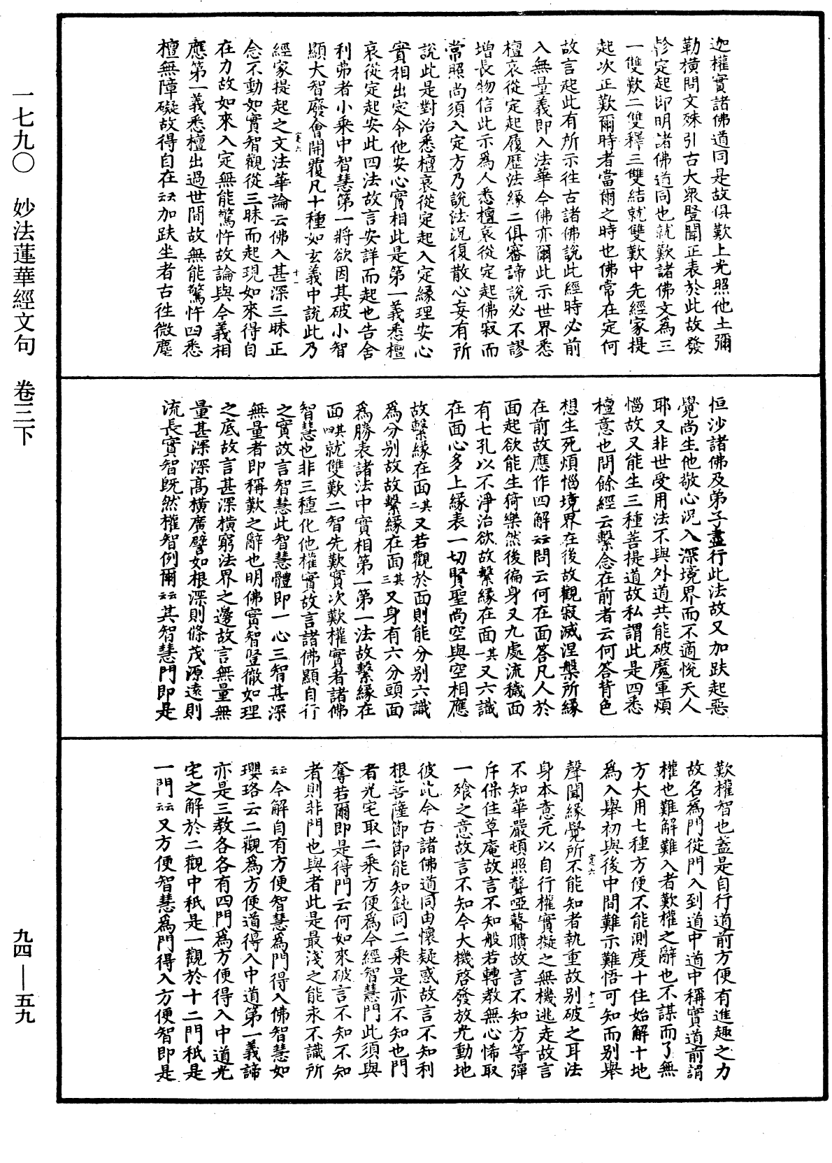 妙法蓮華經文句《中華大藏經》_第94冊_第059頁