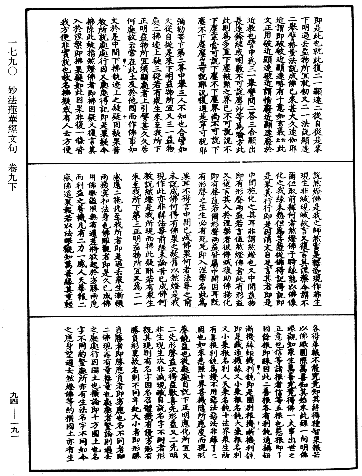 妙法蓮華經文句《中華大藏經》_第94冊_第191頁