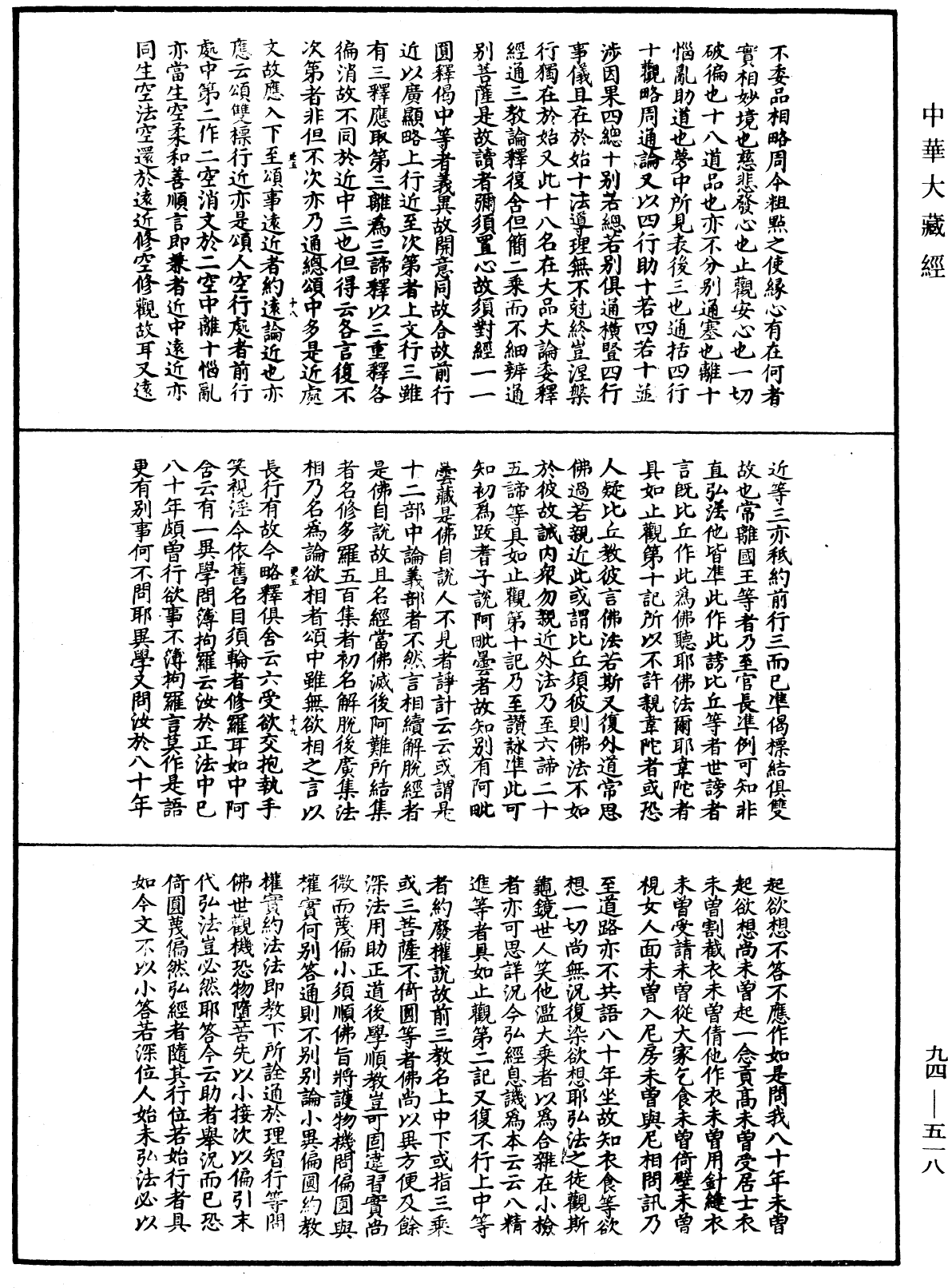 法華文句記《中華大藏經》_第94冊_第518頁