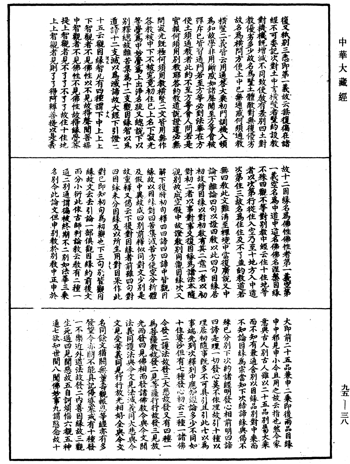 止觀輔行傳弘決《中華大藏經》_第95冊_第038頁