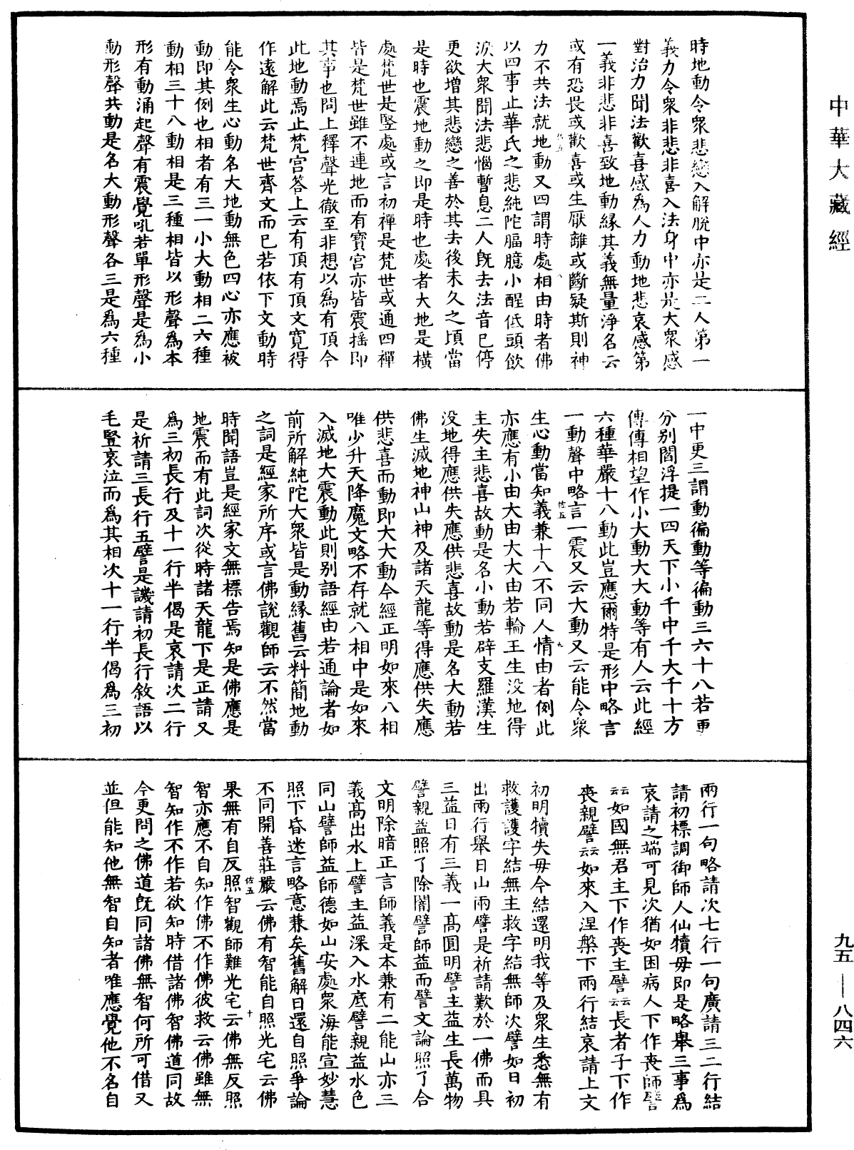 大般涅槃經疏《中華大藏經》_第95冊_第846頁