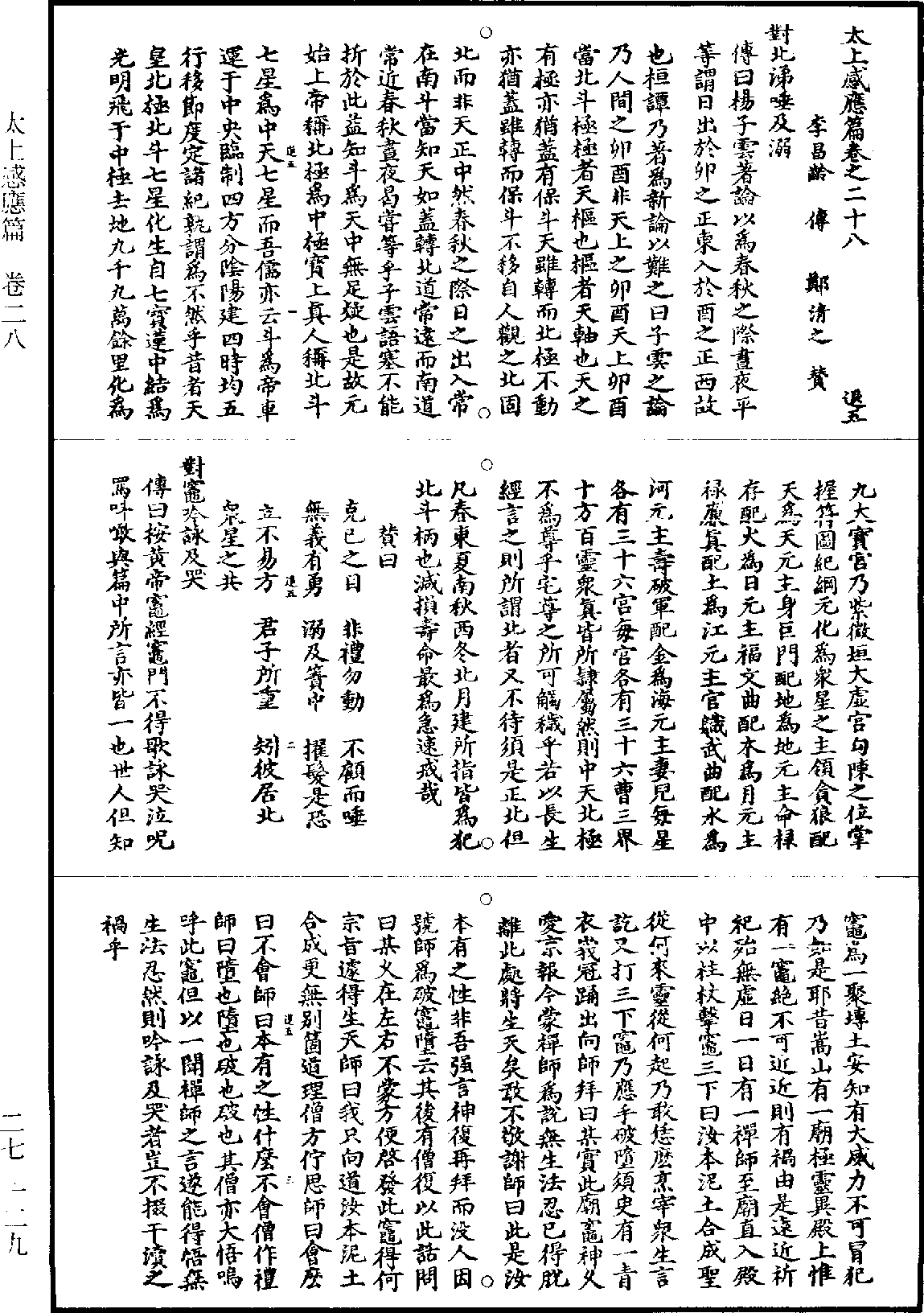 太上感應篇《道藏》第27冊_第129頁