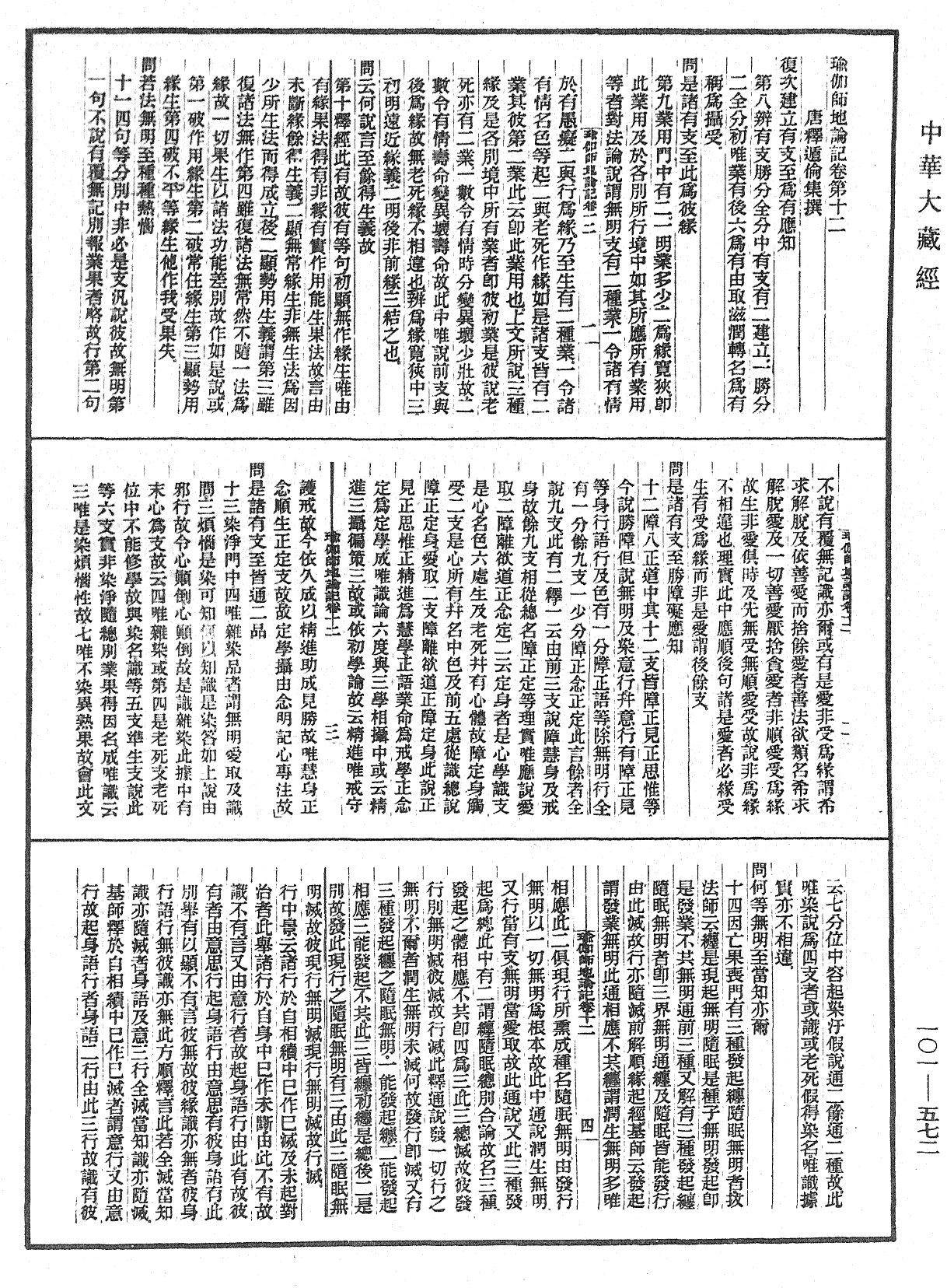 瑜伽師地論記《中華大藏經》_第101冊_第572頁