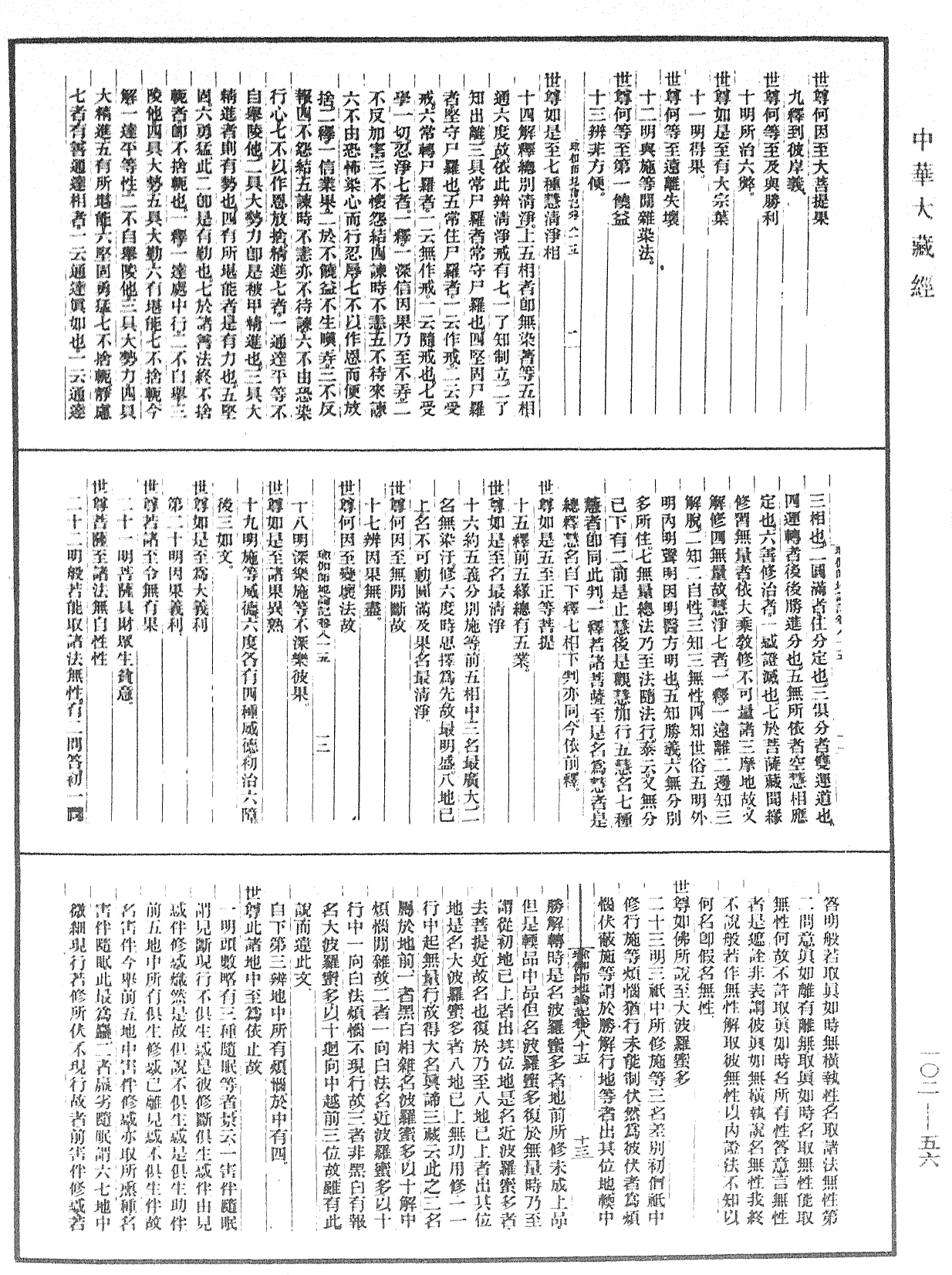 瑜伽師地論記《中華大藏經》_第102冊_第056頁