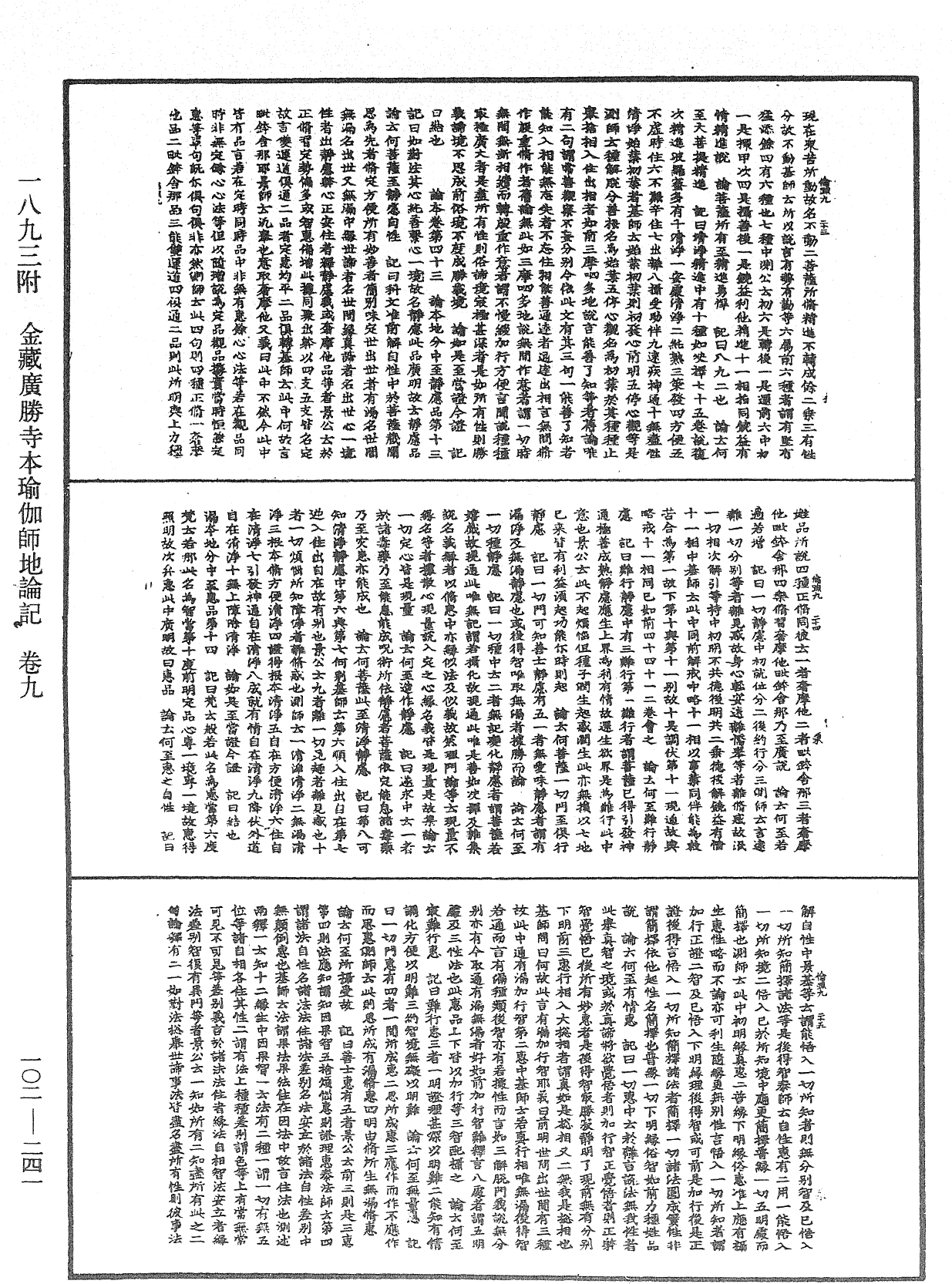 瑜伽師地論記《中華大藏經》_第102冊_第241頁