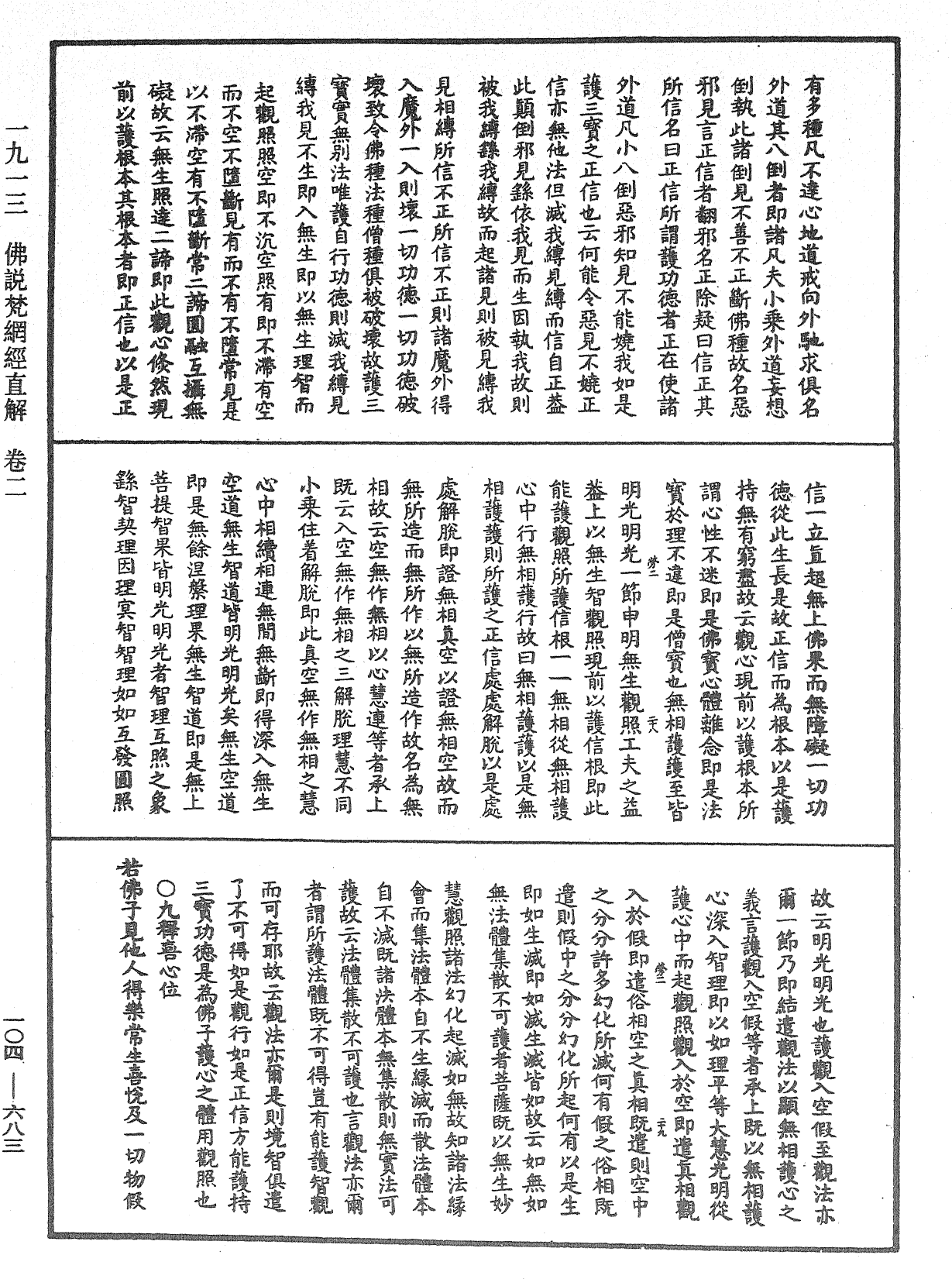 佛說梵網經直解《中華大藏經》_第104冊_第683頁