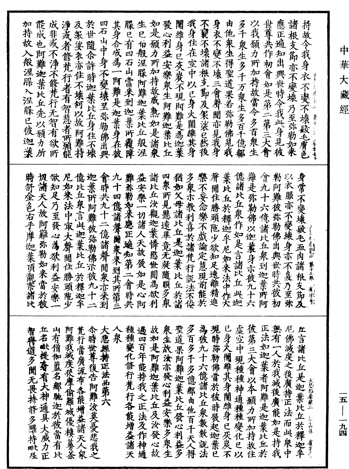 大悲經《中華大藏經》_第15冊_第194頁