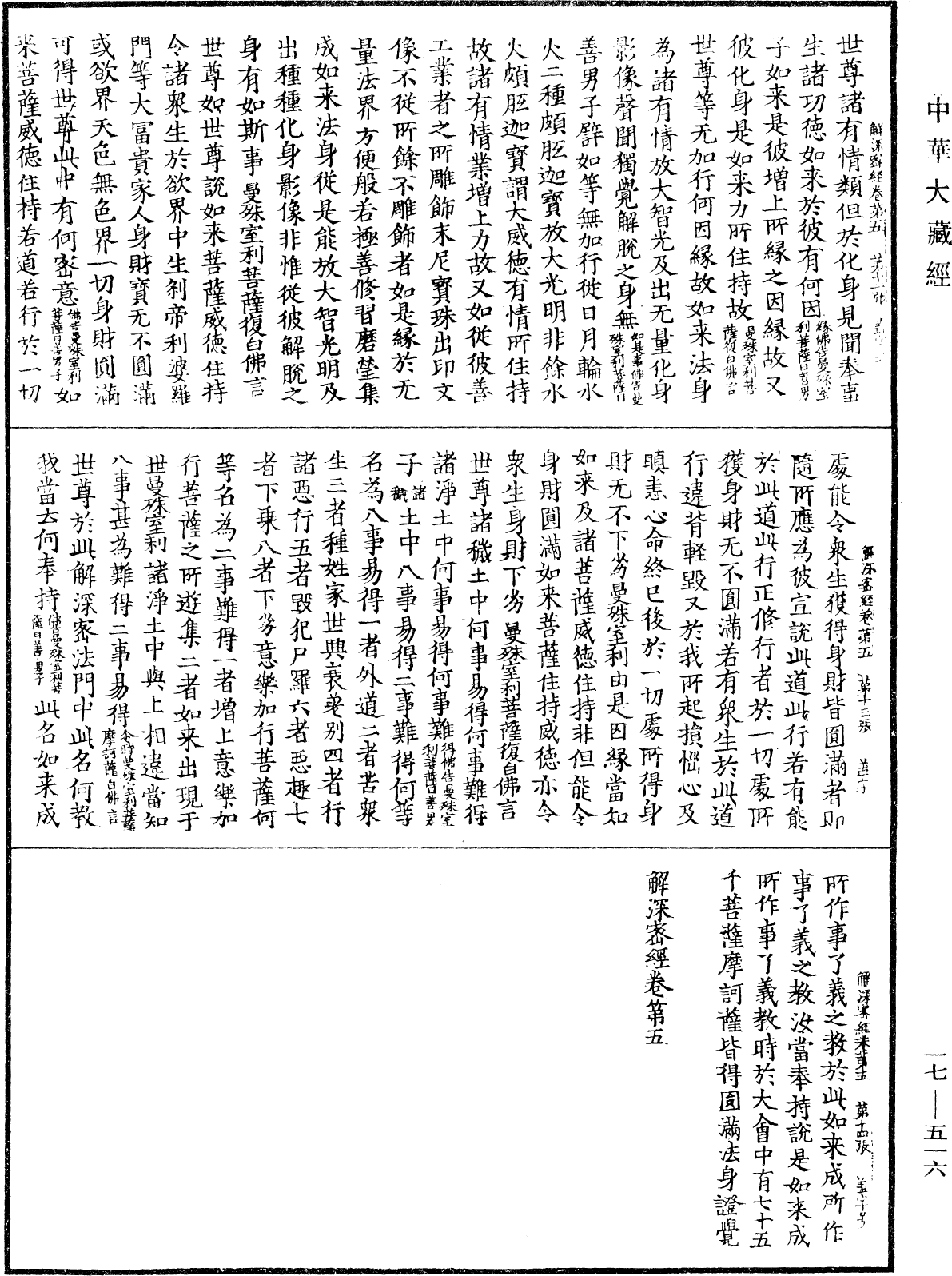 解深密經《中華大藏經》_第17冊_第516頁