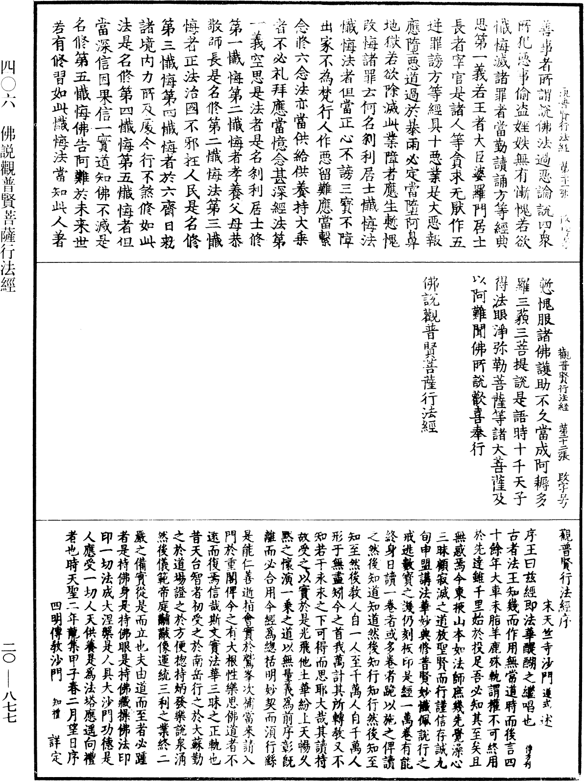 佛說觀普賢菩薩行法經《中華大藏經》_第20冊_第0877頁