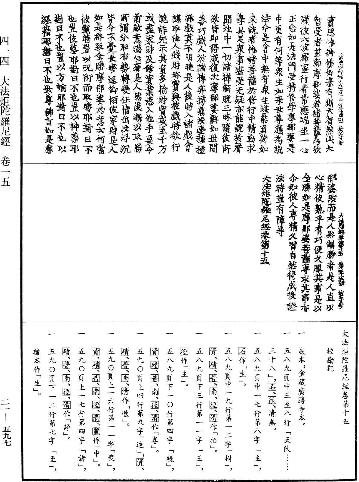 大法炬陀羅尼經《中華大藏經》_第21冊_第597頁