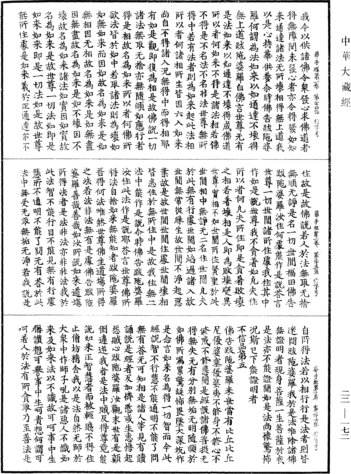 佛說華手經《中華大藏經》_第22冊_第172頁