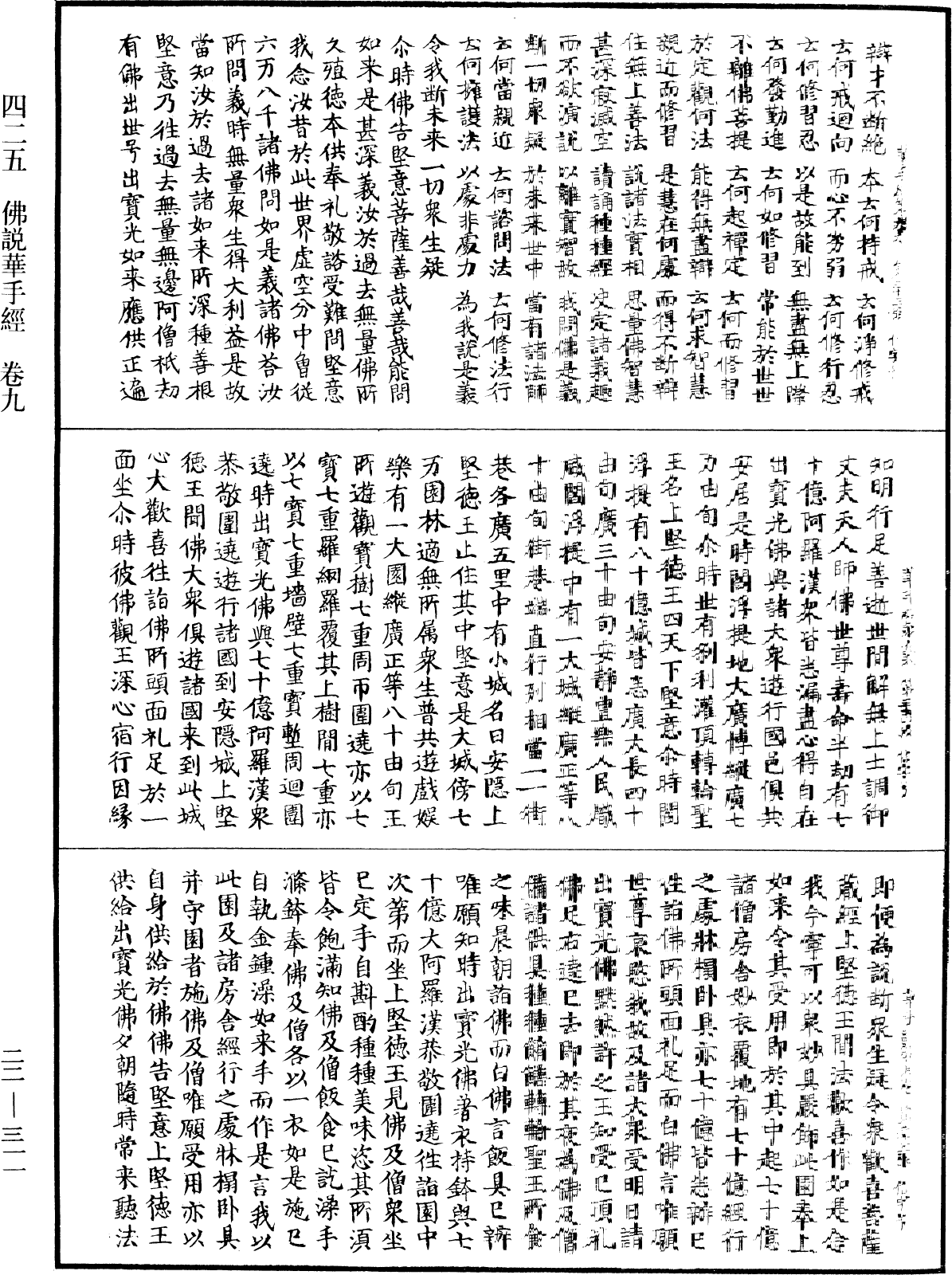 佛說華手經《中華大藏經》_第22冊_第311頁