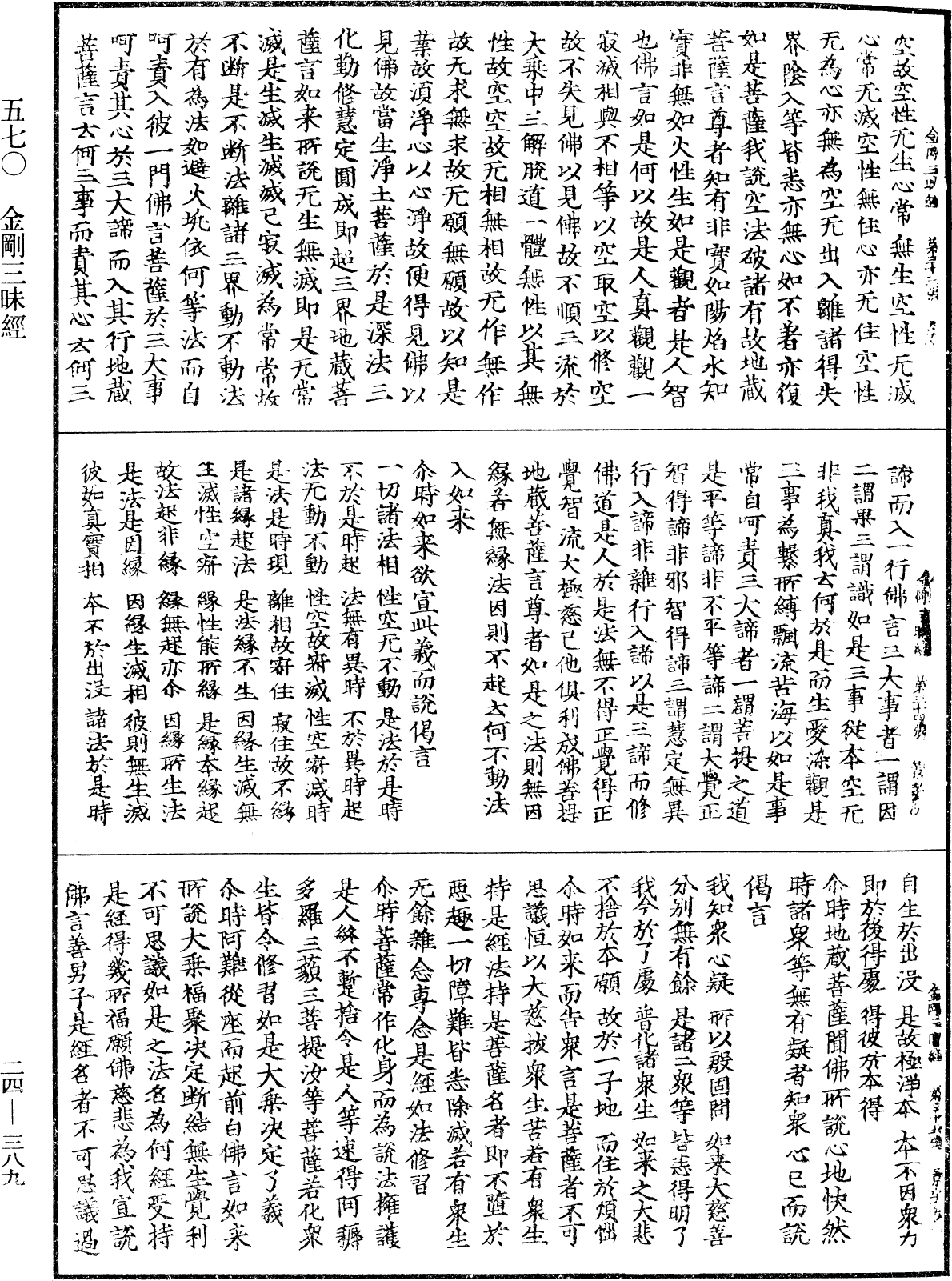 金剛三昧經《中華大藏經》_第24冊_第389頁