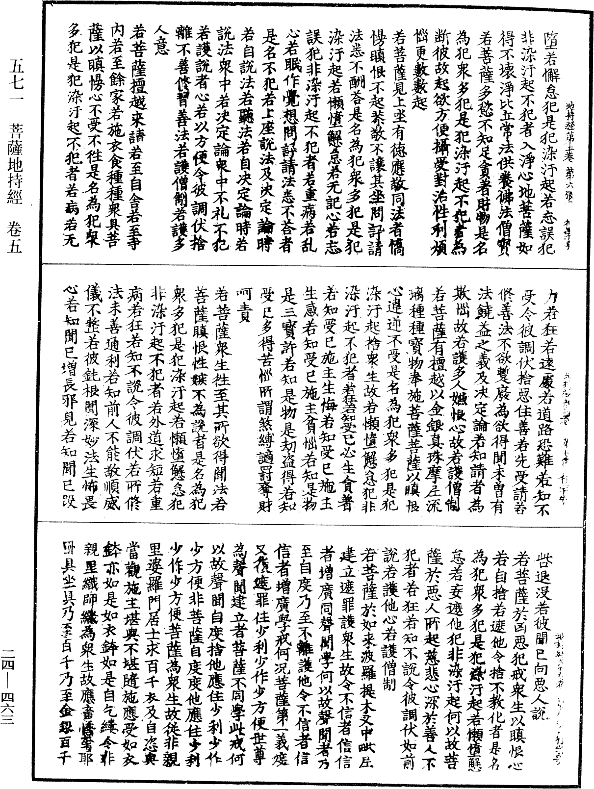 菩薩地持經《中華大藏經》_第24冊_第463頁