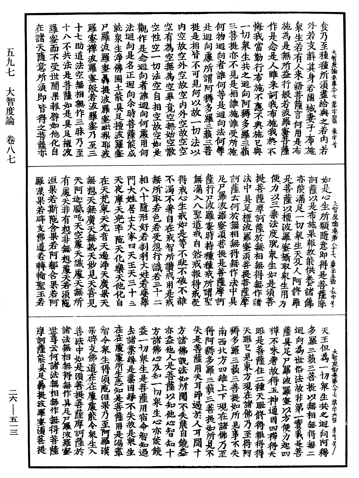 大智度論《中華大藏經》_第26冊_第513頁