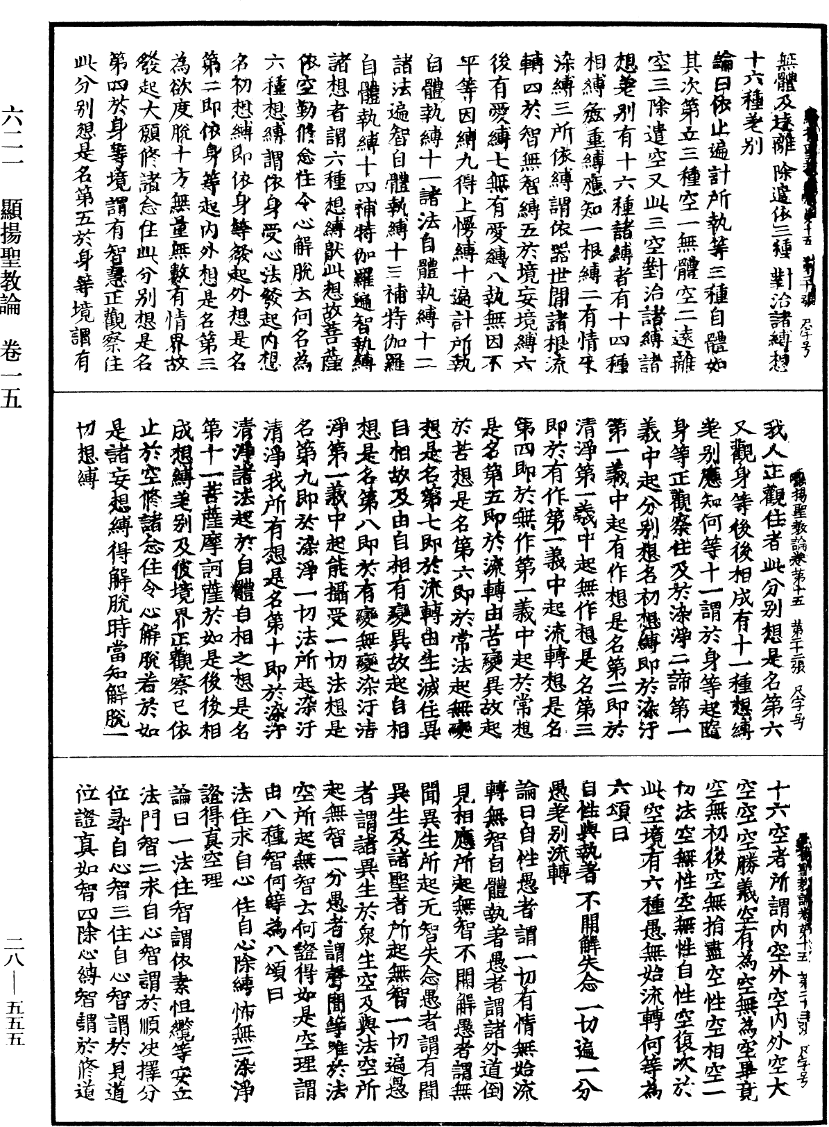 顯揚聖教論《中華大藏經》_第28冊_第0555頁