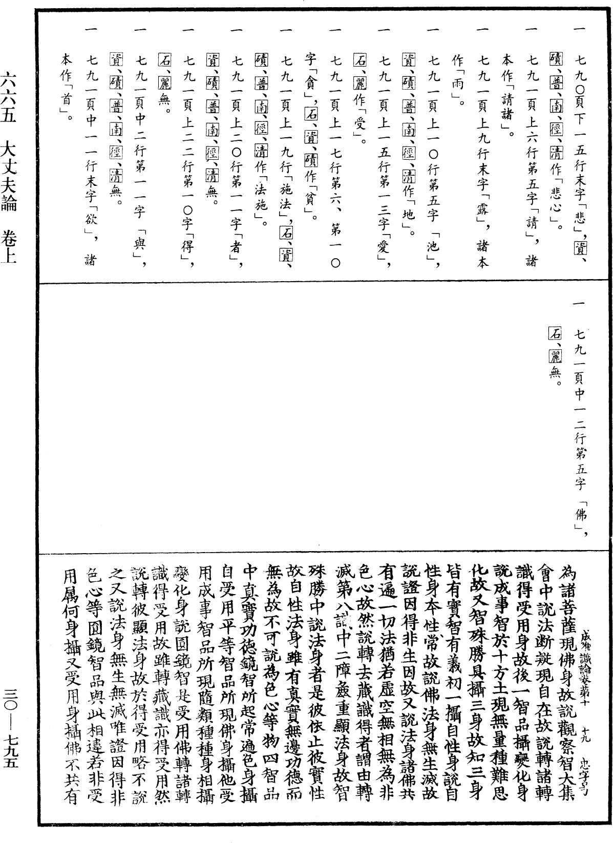 大丈夫論《中華大藏經》_第30冊_第0795頁1