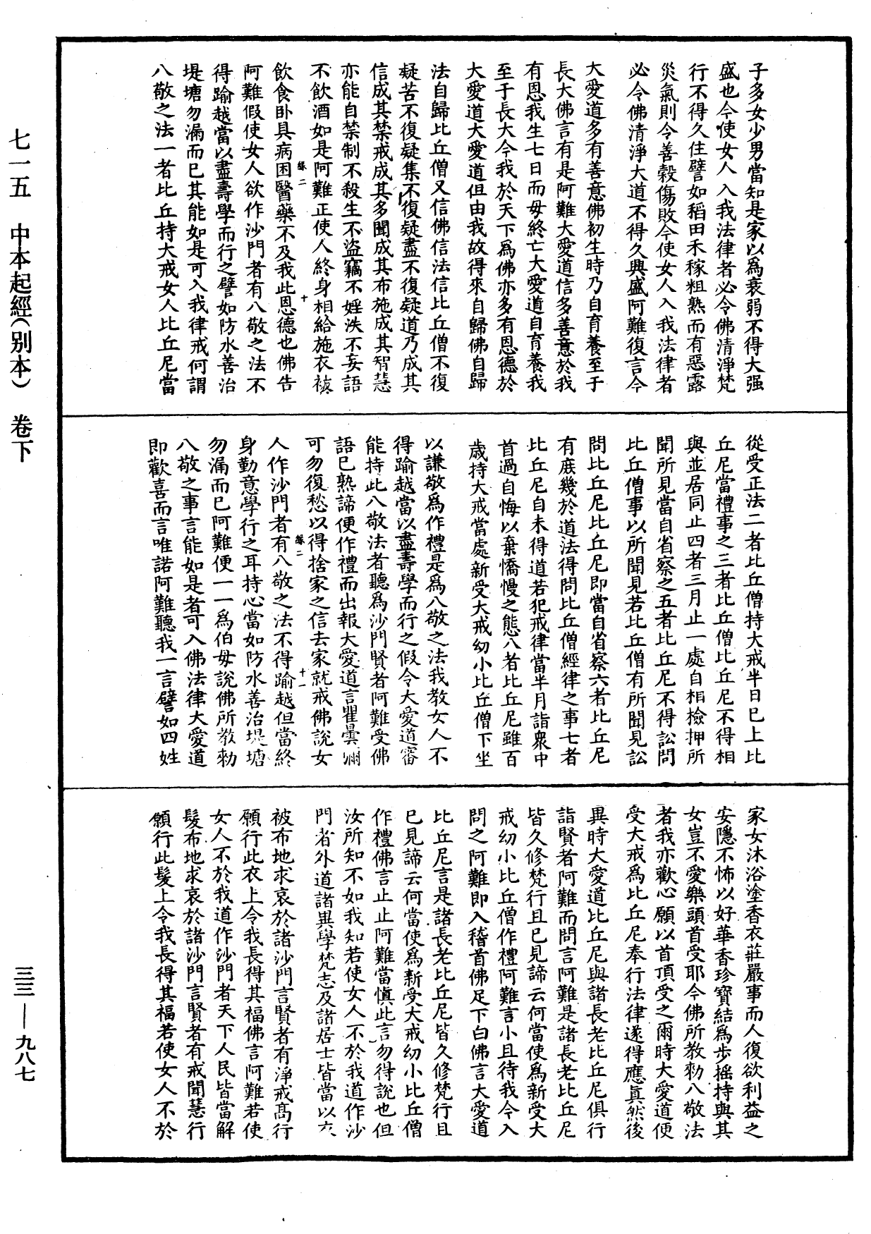 中本起經(別本)《中華大藏經》_第33冊_第0987頁