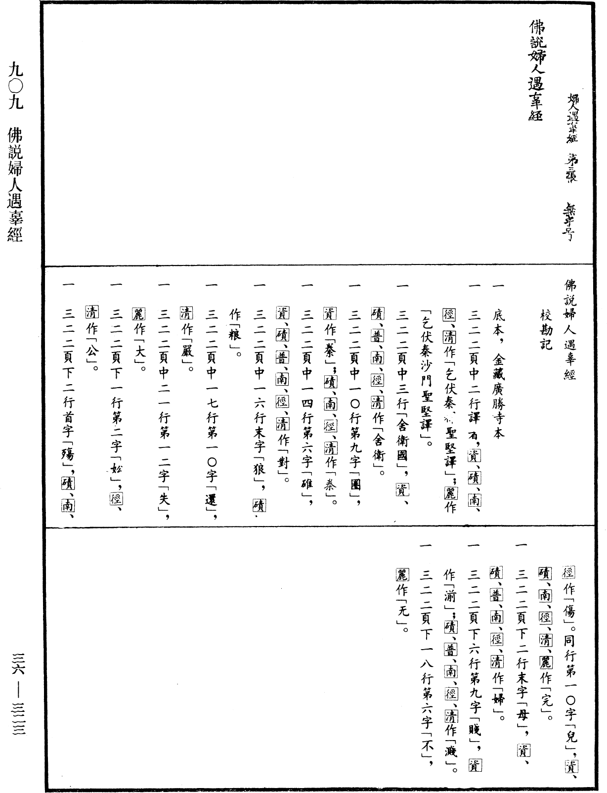 佛說婦人遇辜經《中華大藏經》_第36冊_第0323頁