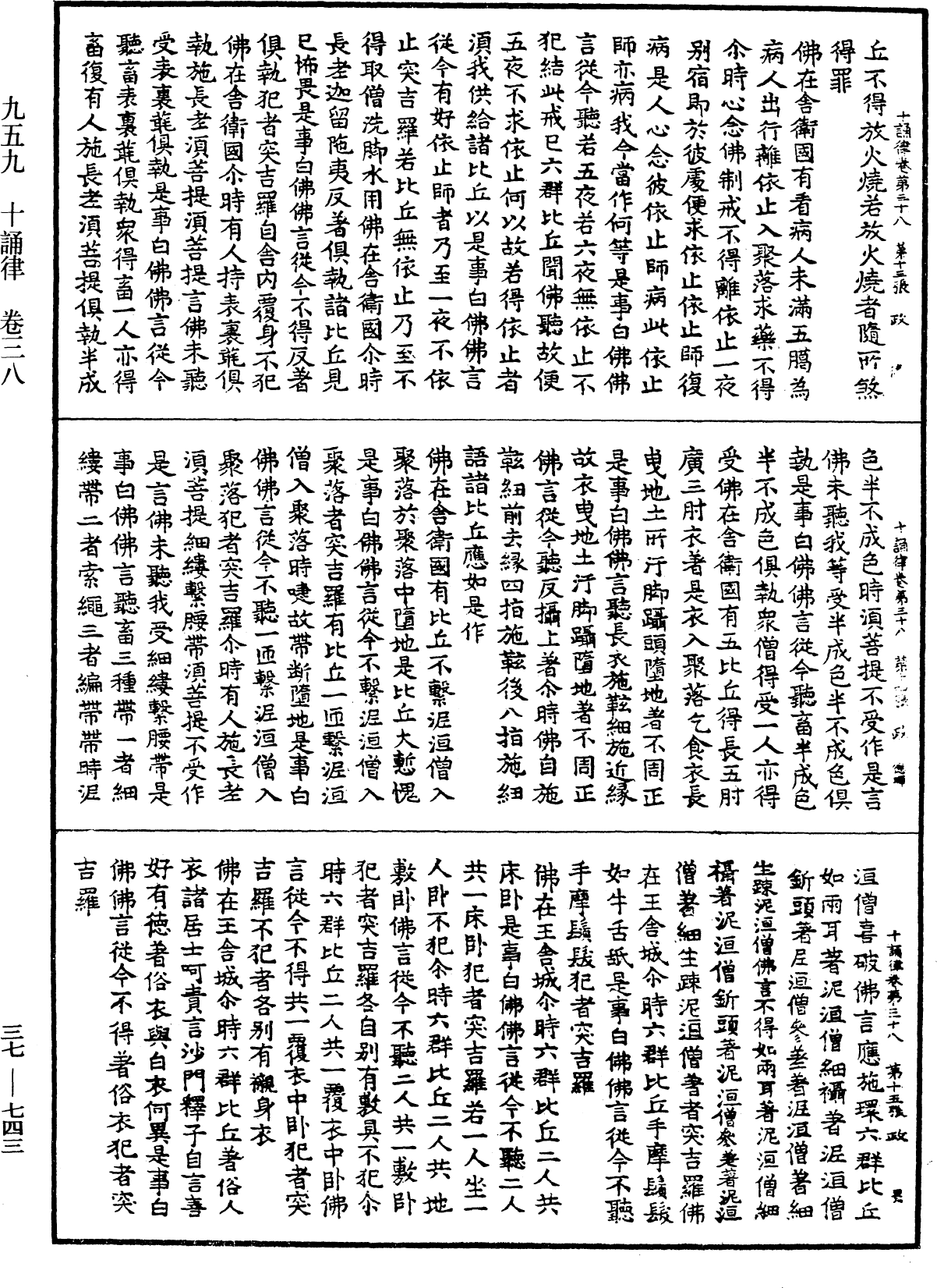 十誦律《中華大藏經》_第37冊_第743頁