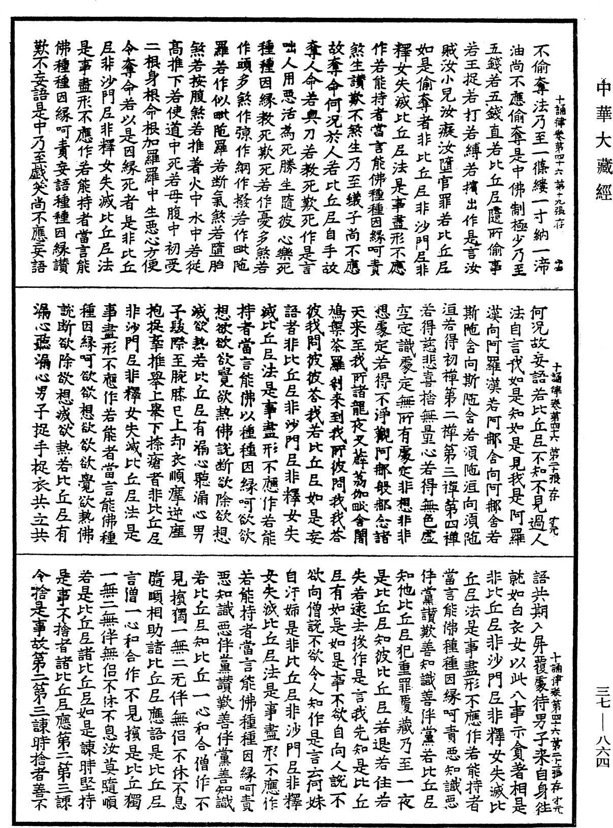 十誦律《中華大藏經》_第37冊_第864頁