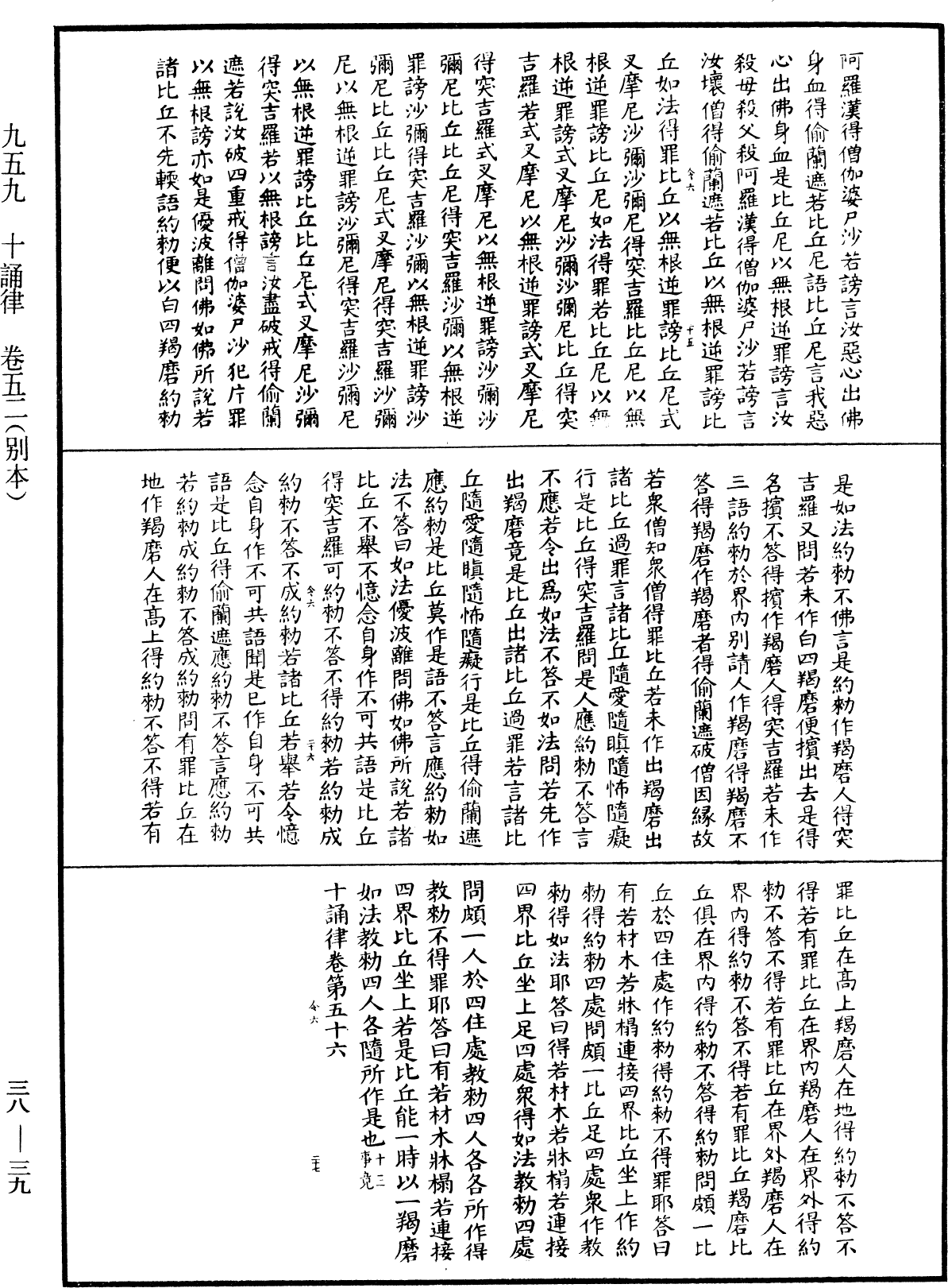 十誦律《中華大藏經》_第38冊_第039頁