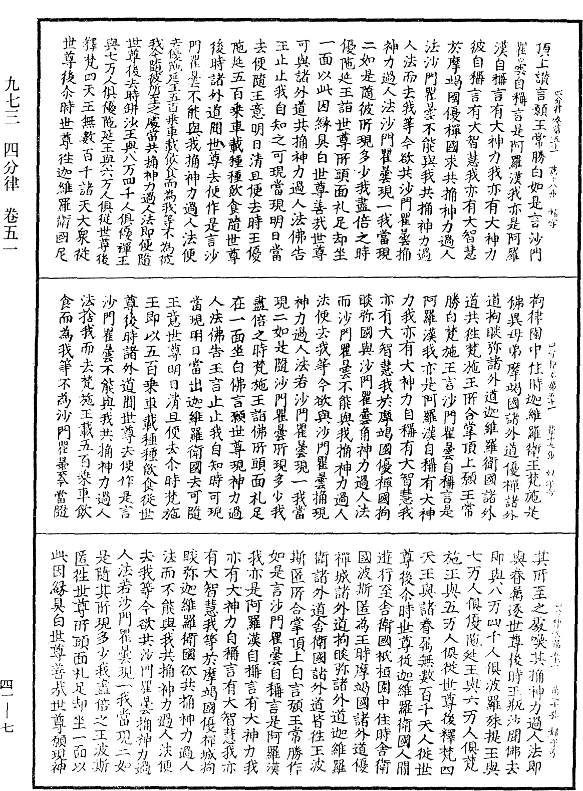 四分律《中華大藏經》_第41冊_第007頁