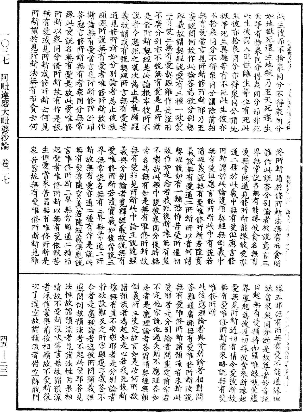 阿毗達磨大毗婆沙論《中華大藏經》_第45冊_第231頁