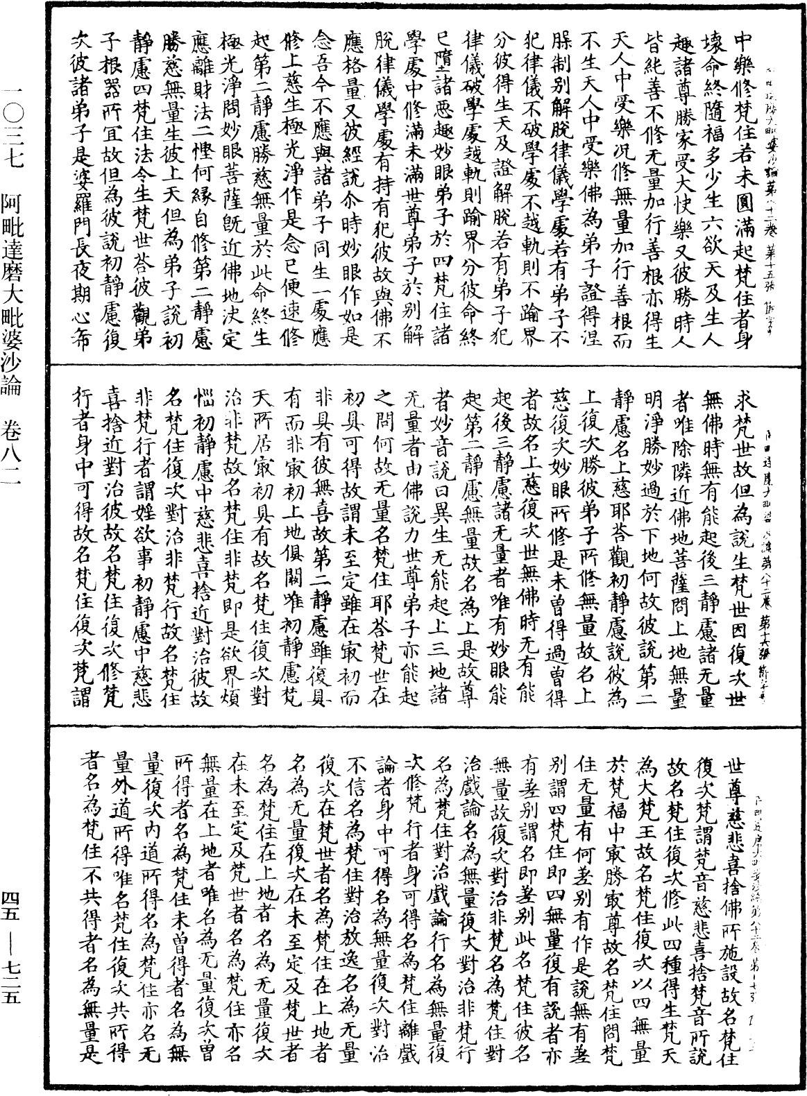 阿毗達磨大毗婆沙論《中華大藏經》_第45冊_第725頁