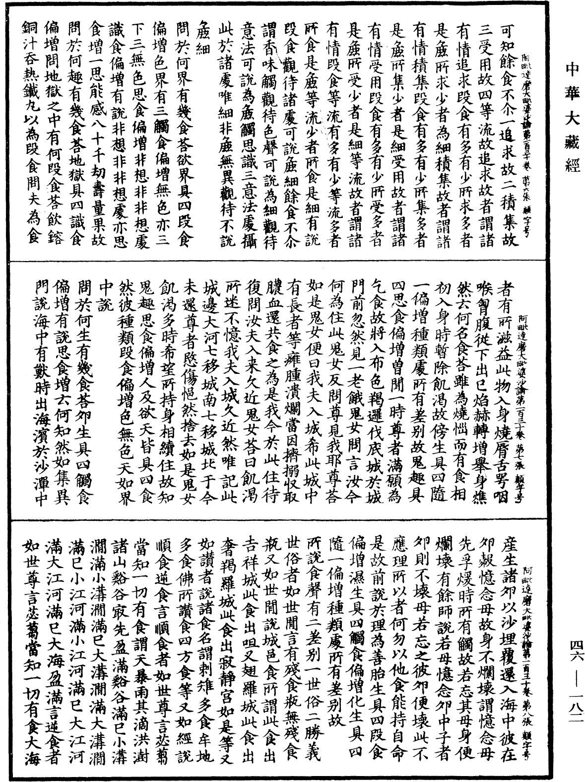 阿毗達磨大毗婆沙論《中華大藏經》_第46冊_第0182頁