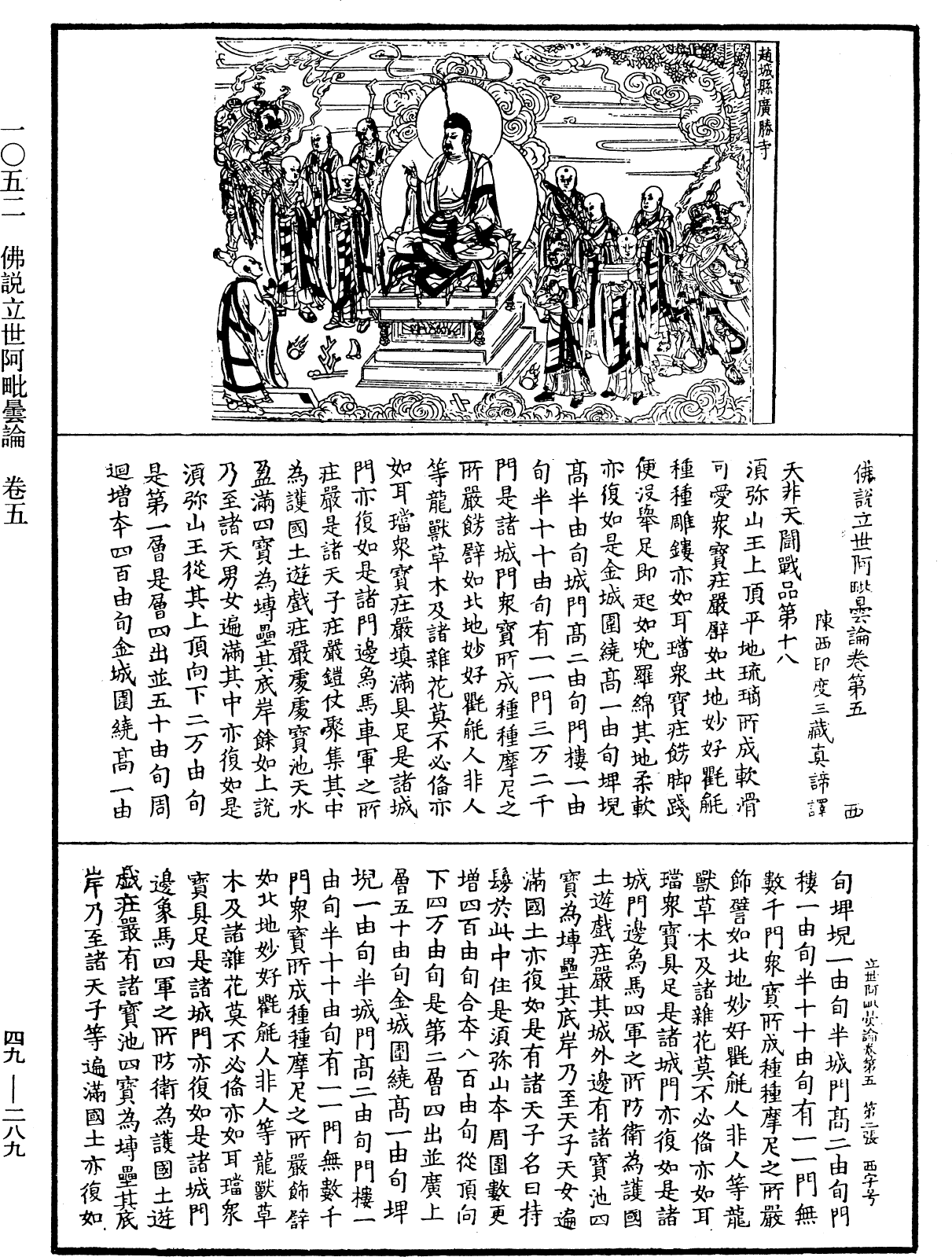 佛說立世阿毗曇論《中華大藏經》_第49冊_第0289頁