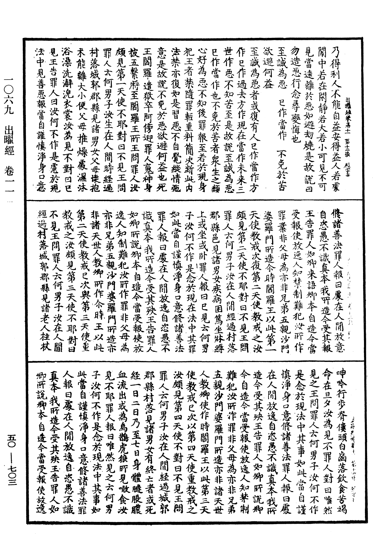 出曜經《中華大藏經》_第50冊_第703頁