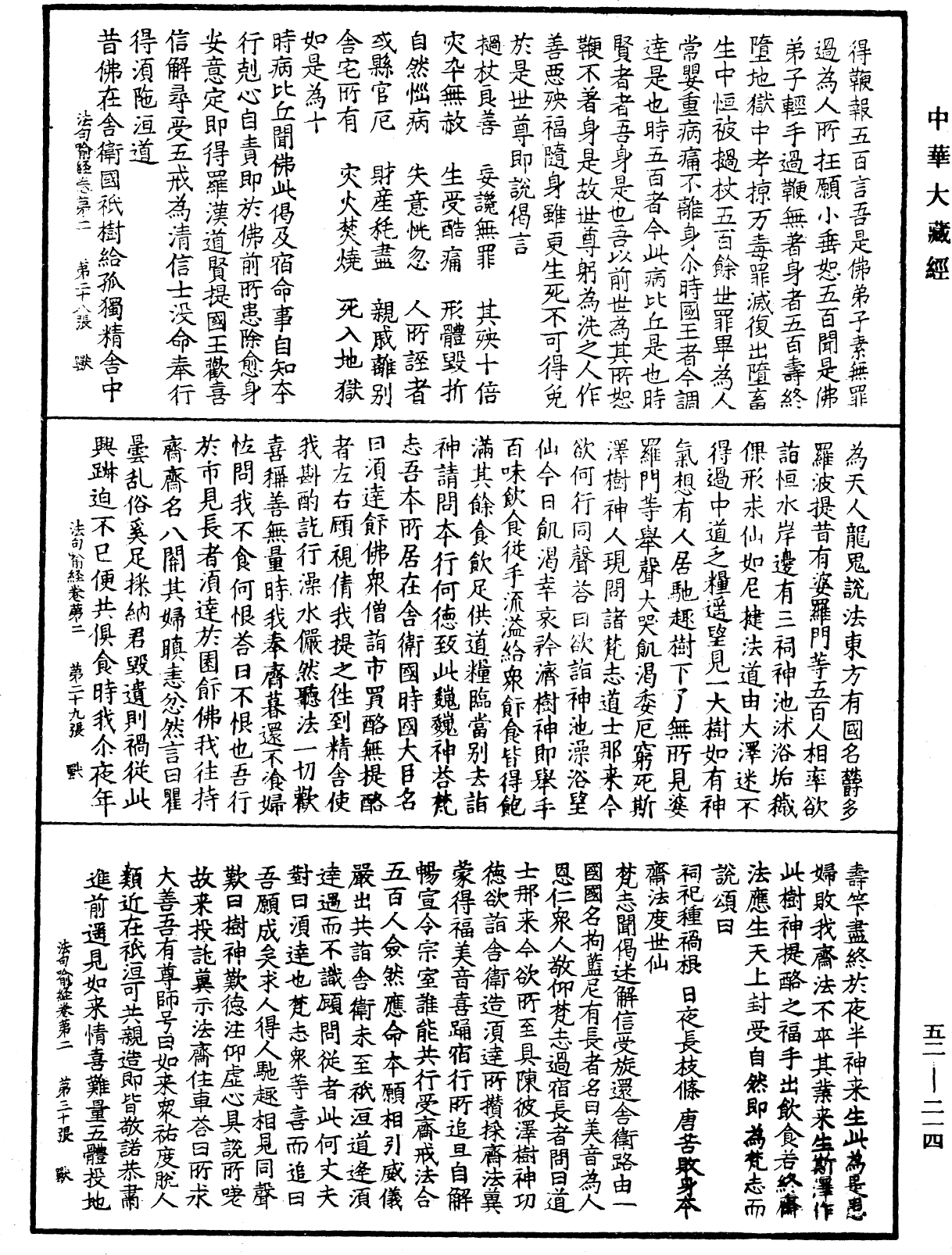 法句譬喻經《中華大藏經》_第52冊_第214頁