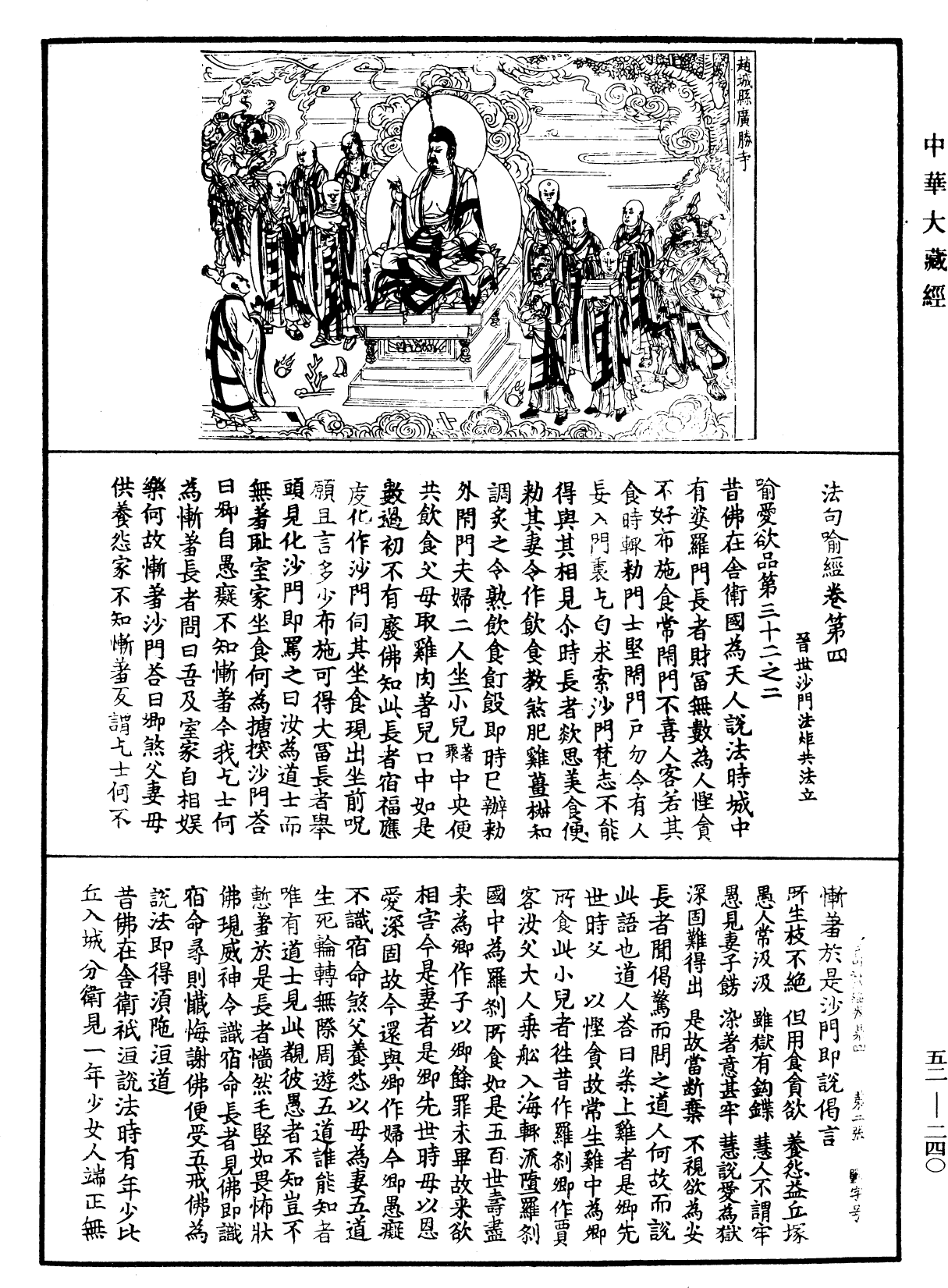 法句譬喻經《中華大藏經》_第52冊_第240頁