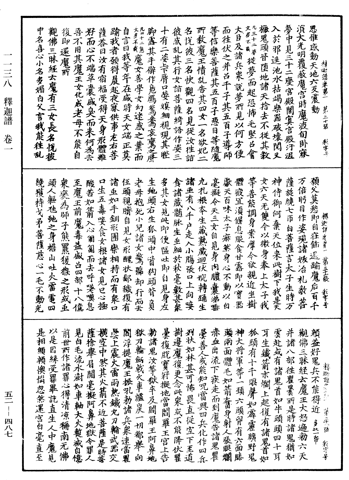 釋迦譜《中華大藏經》_第52冊_第487頁