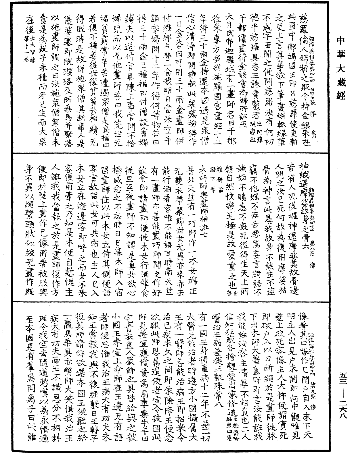 經律異相《中華大藏經》_第53冊_第268頁