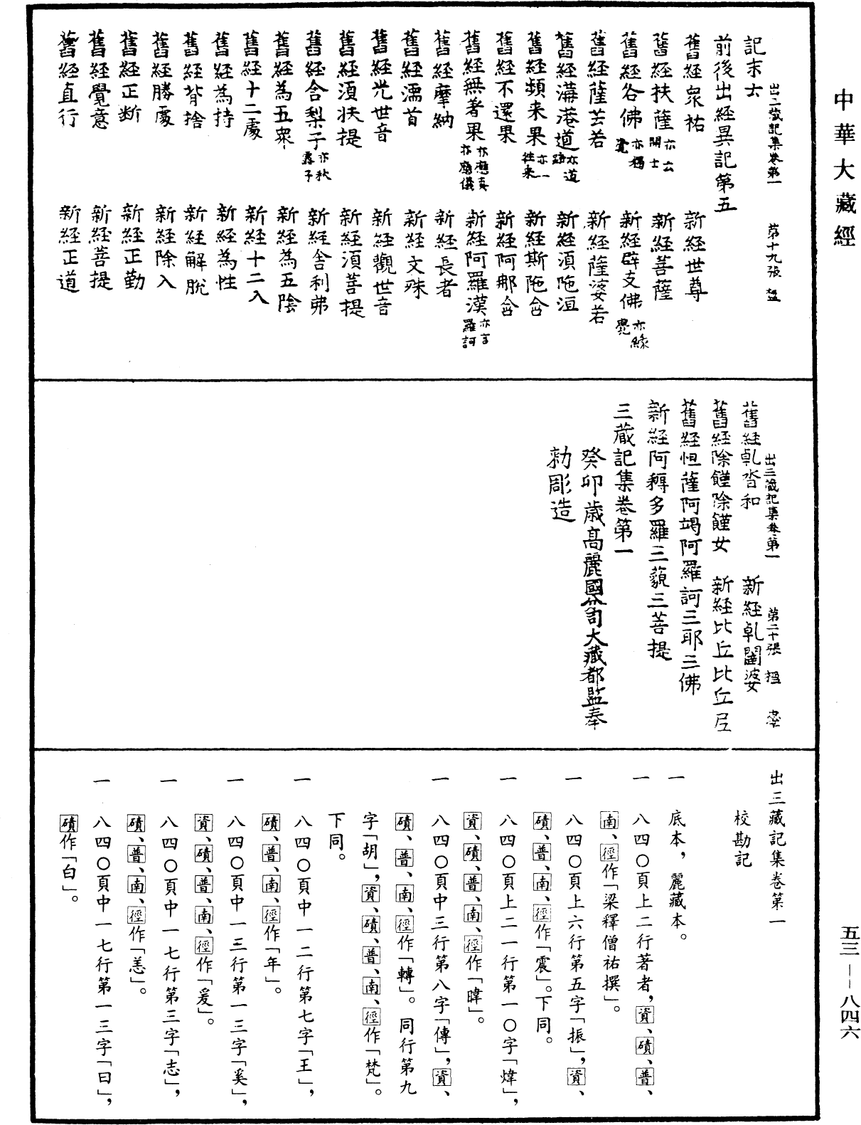 出三藏記集《中華大藏經》_第53冊_第846頁