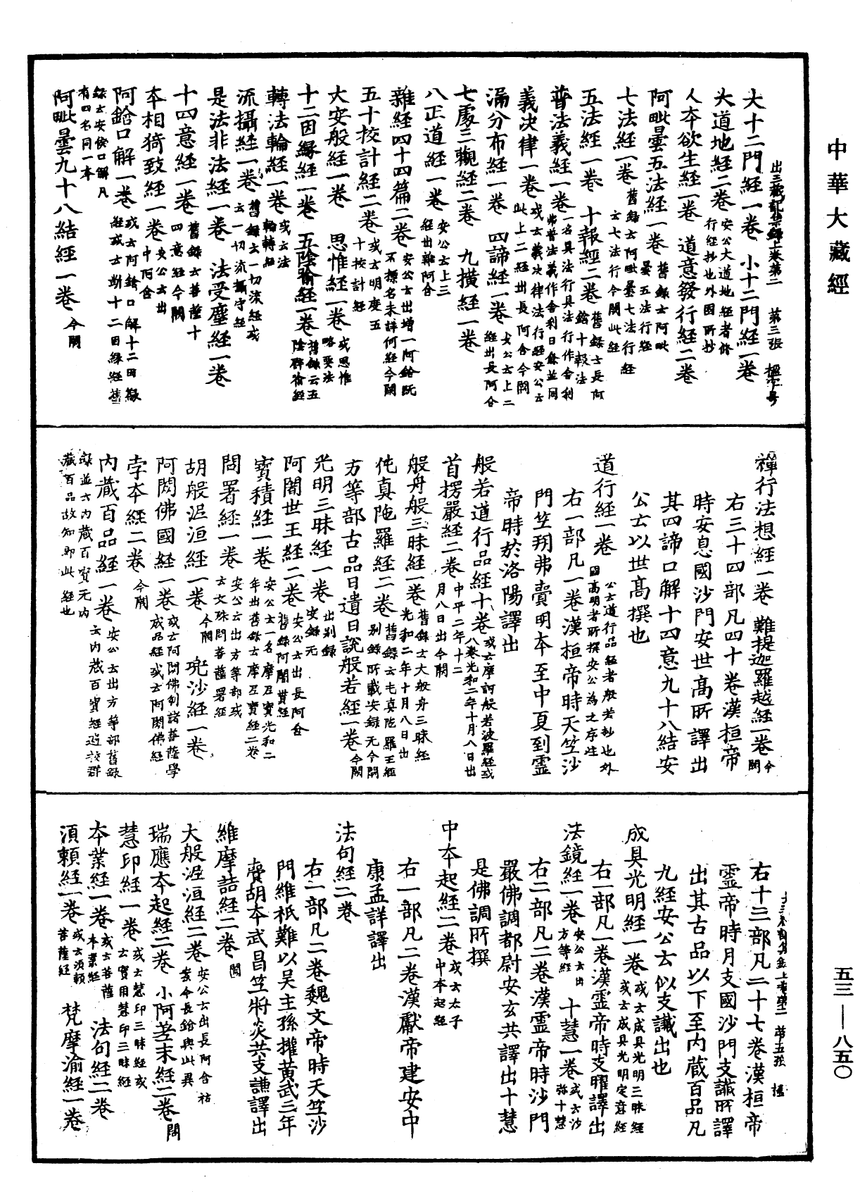 出三藏记集《中华大藏经》_第53册_第850页