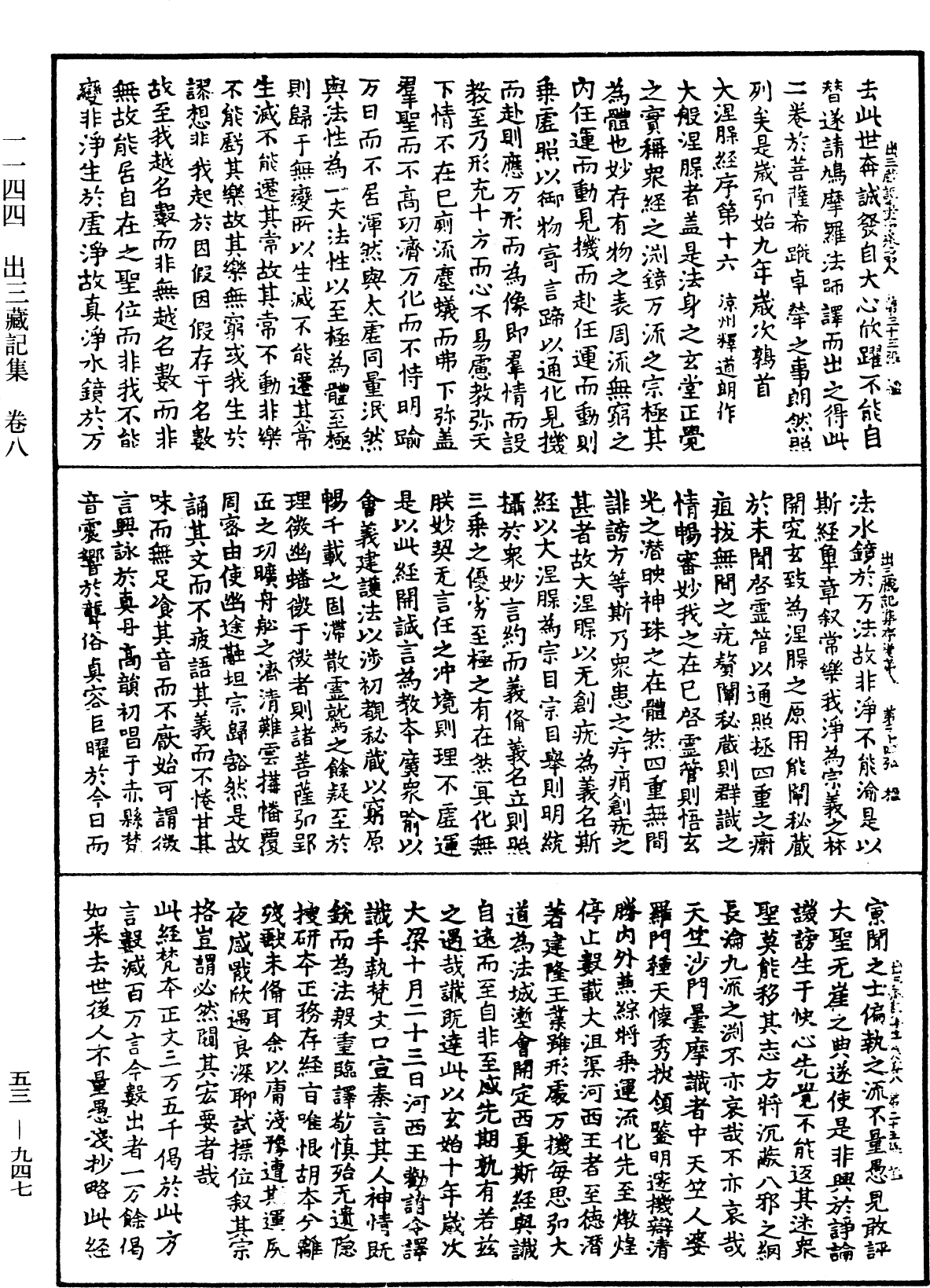 出三藏記集《中華大藏經》_第53冊_第947頁