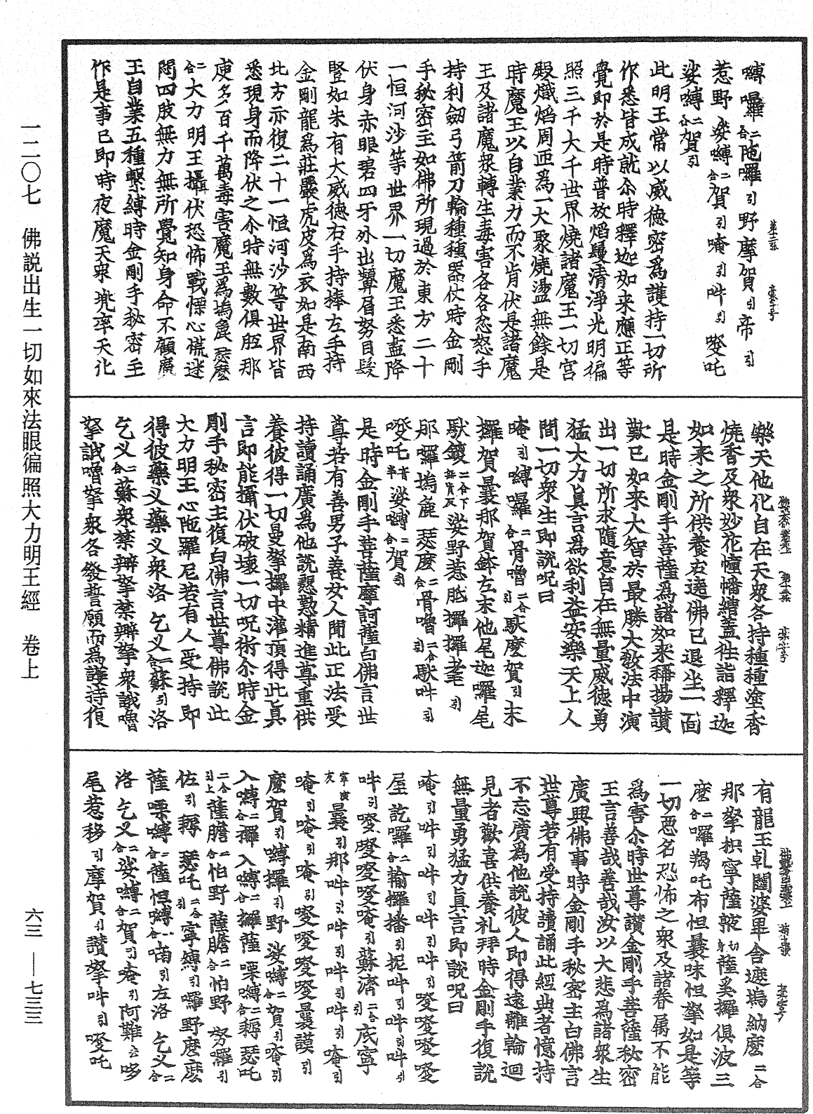 佛說出生一切如來法眼徧照大力明王經《中華大藏經》_第63冊_第0733頁